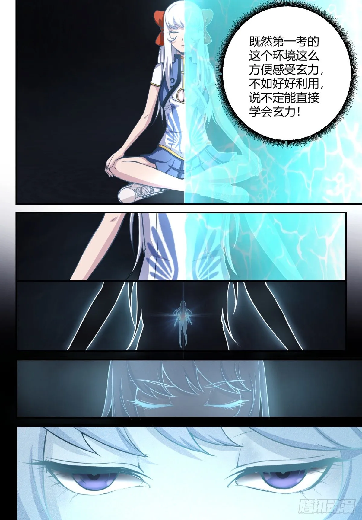 第10话 妹妹的玄力！ 第11页