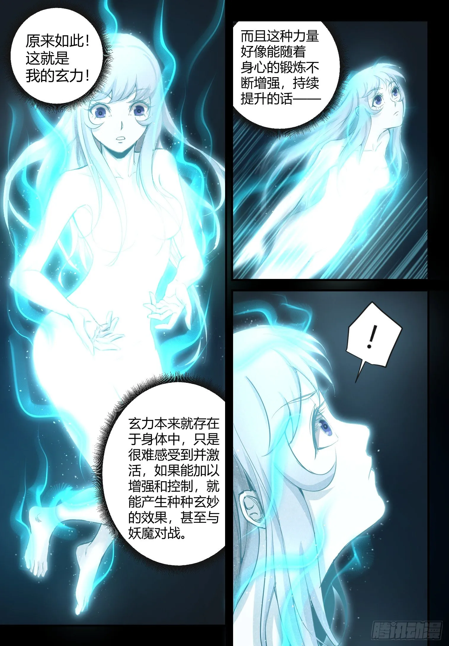 第10话 妹妹的玄力！ 第12页