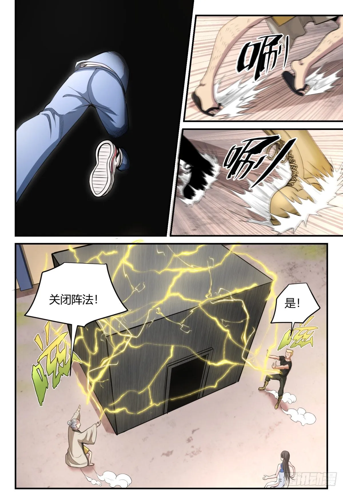 第11话 势如破竹 第3页