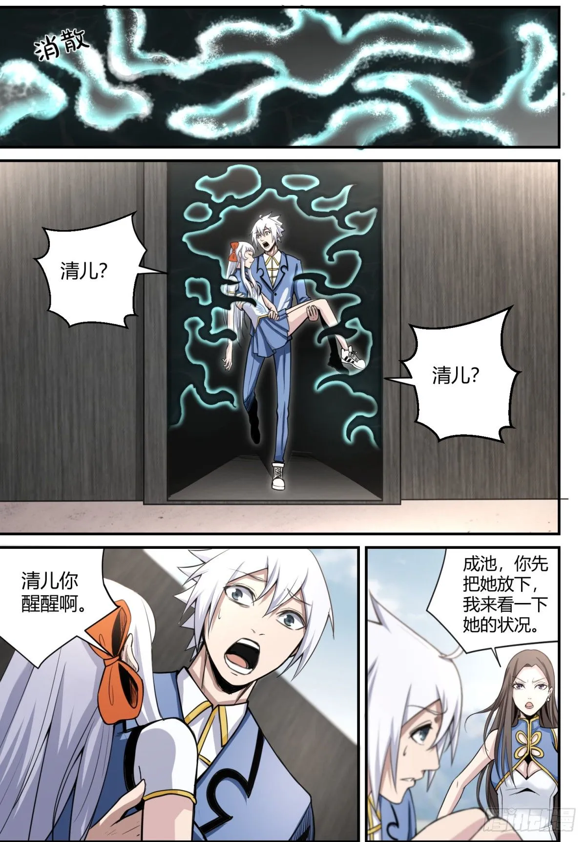 第11话 势如破竹 第4页