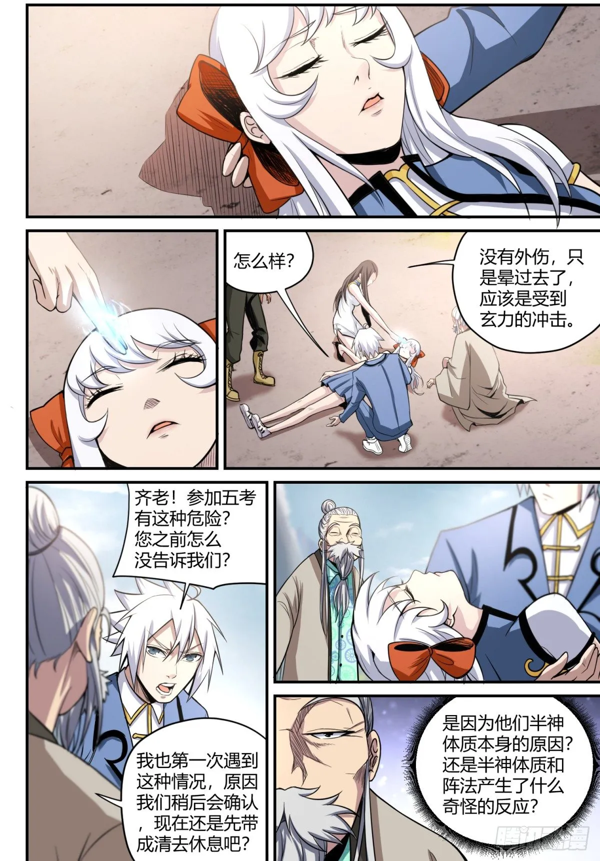 第11话 势如破竹 第5页
