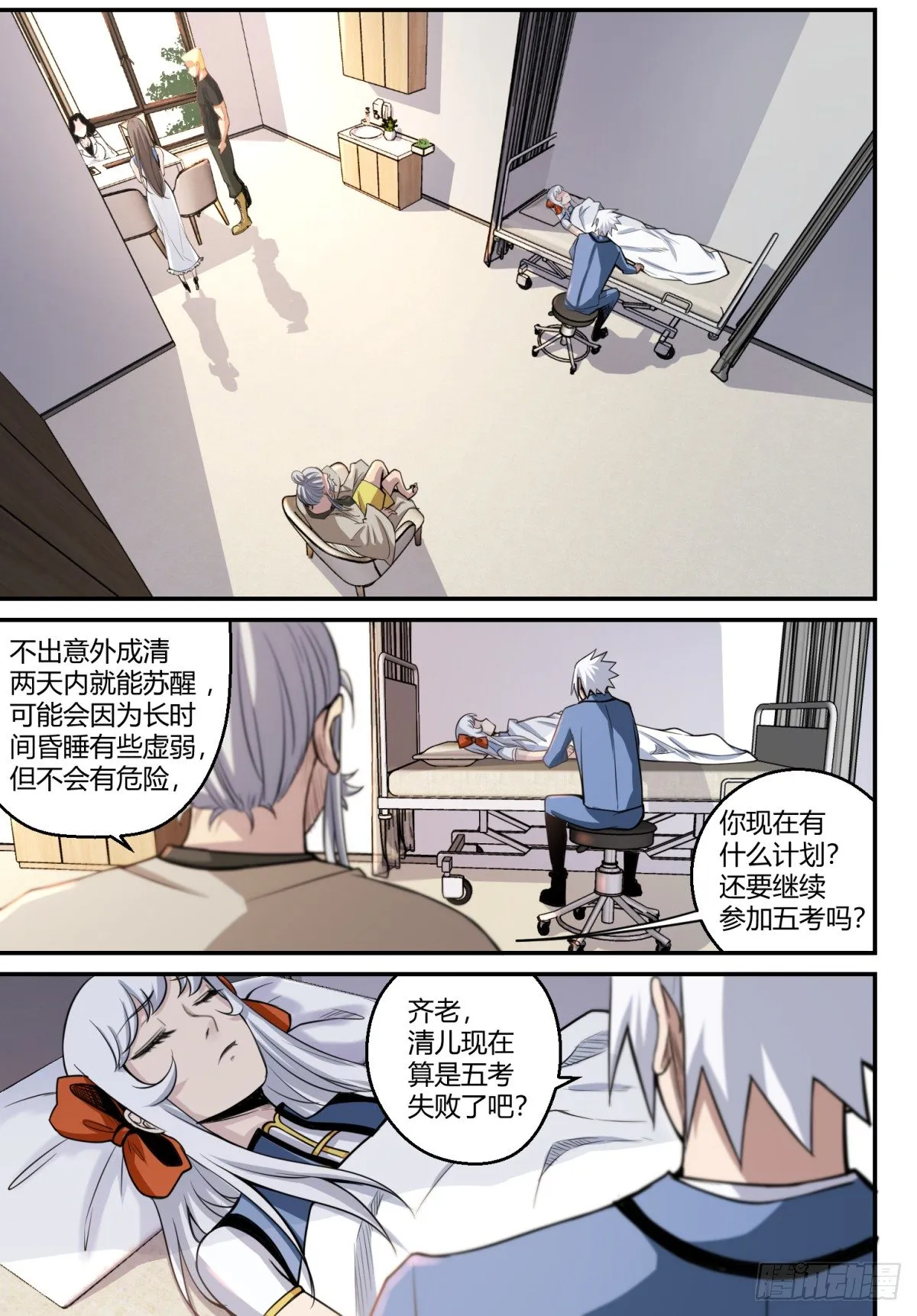 第11话 势如破竹 第6页