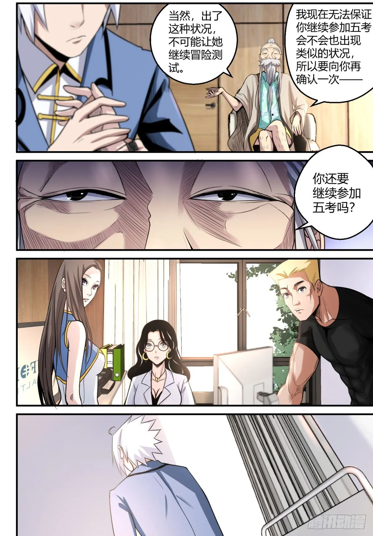 第11话 势如破竹 第7页