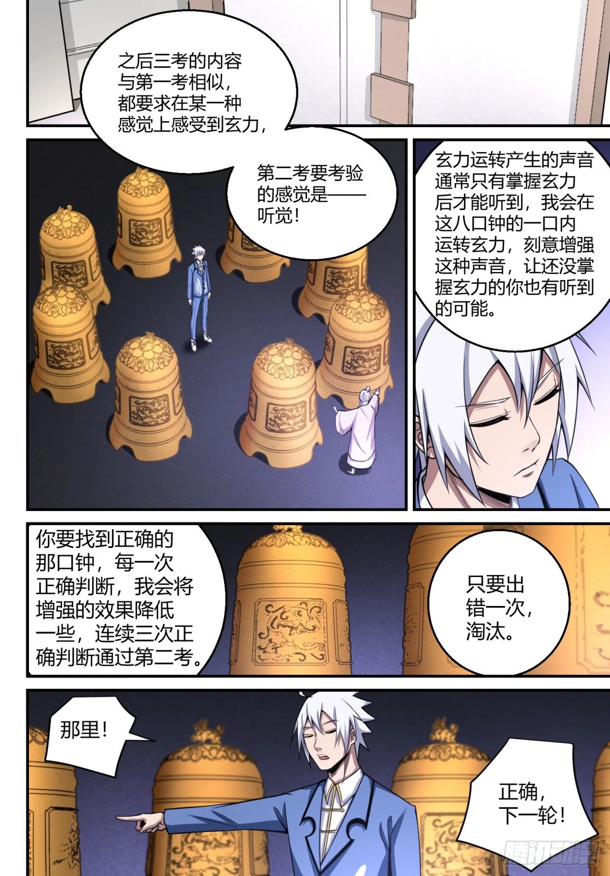 第11话 势如破竹 第9页