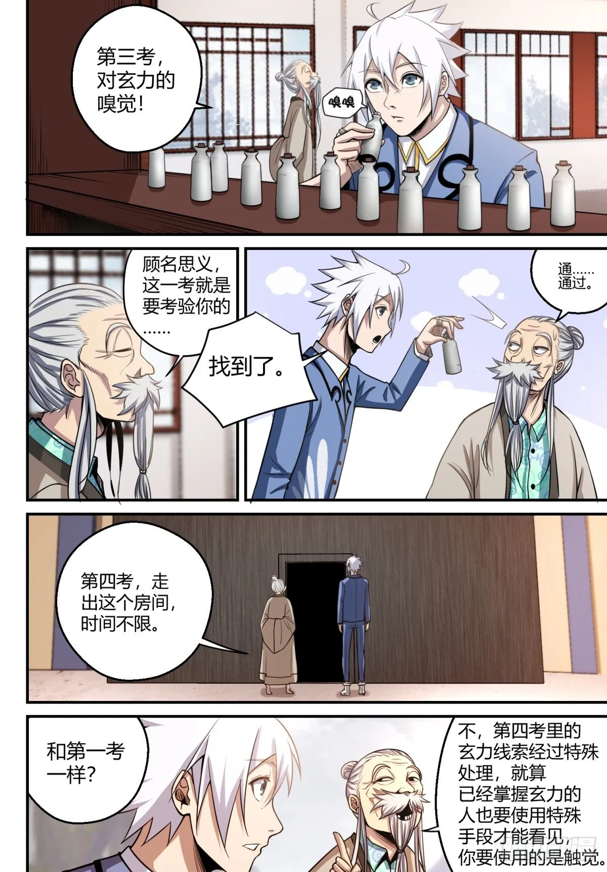 第11话 势如破竹 第11页