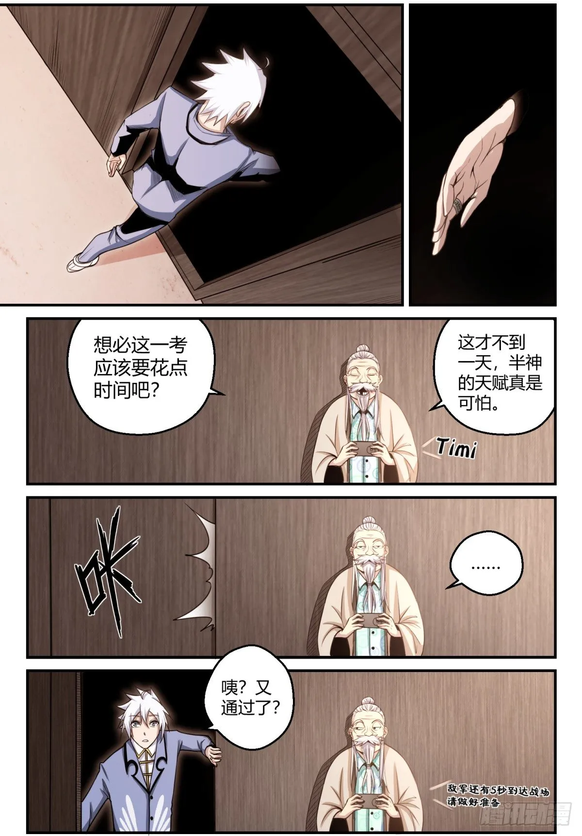 第11话 势如破竹 第12页
