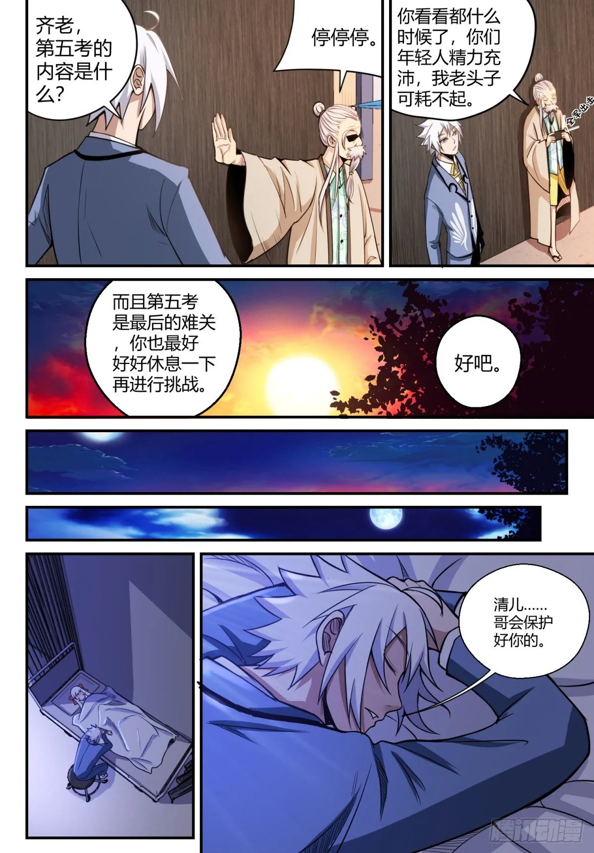 第11话 势如破竹 第13页