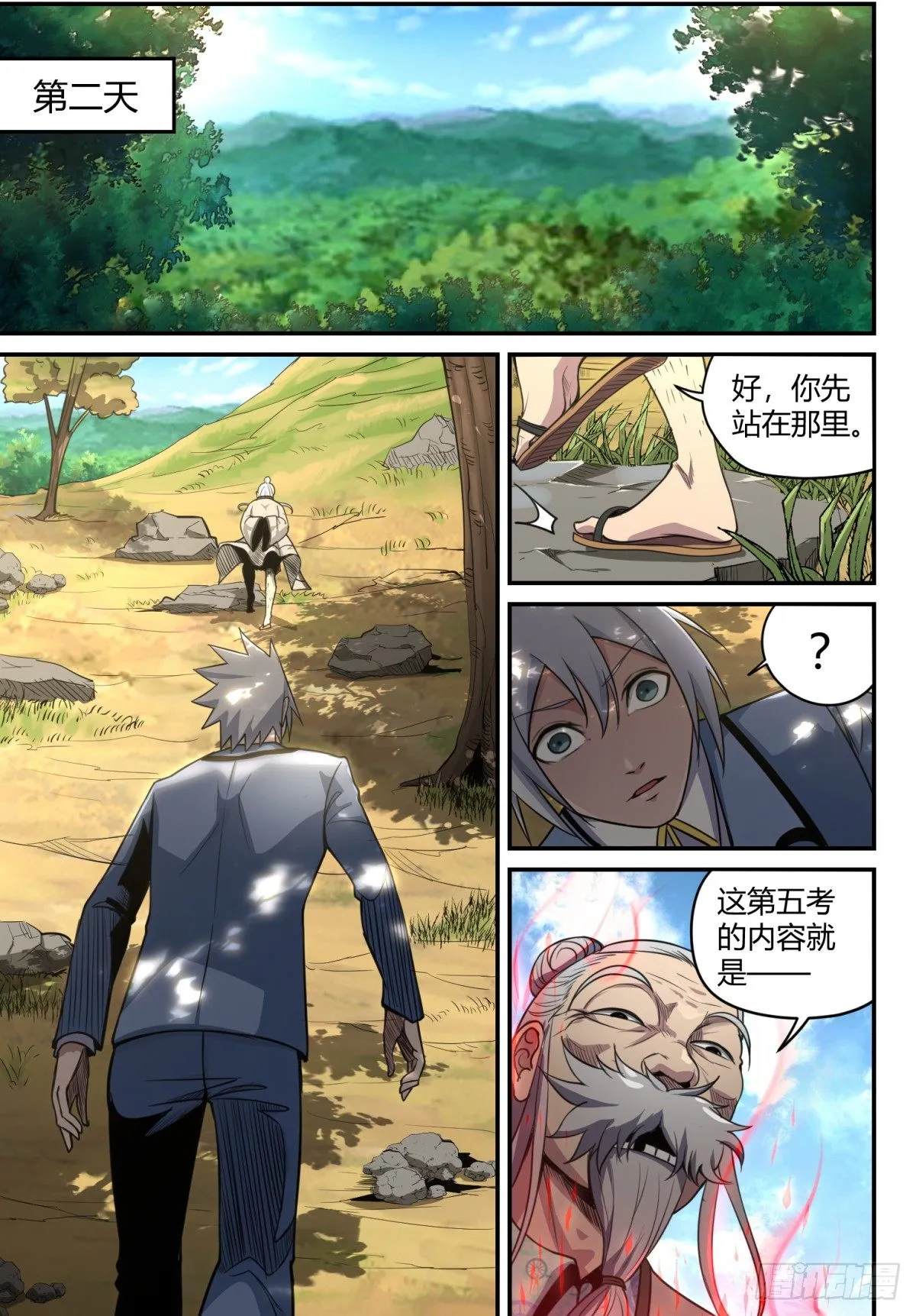 第11话 势如破竹 第14页