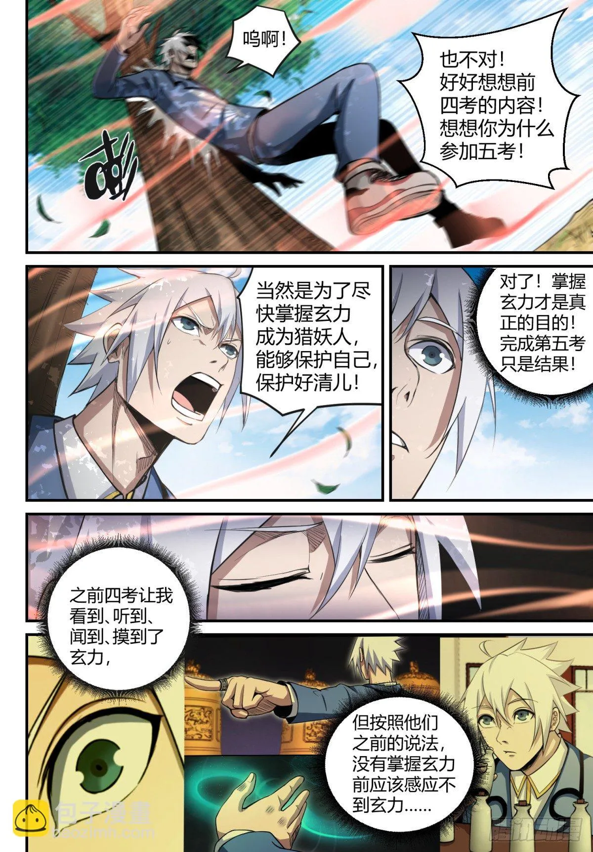 第12话 一鼓作气 第7页