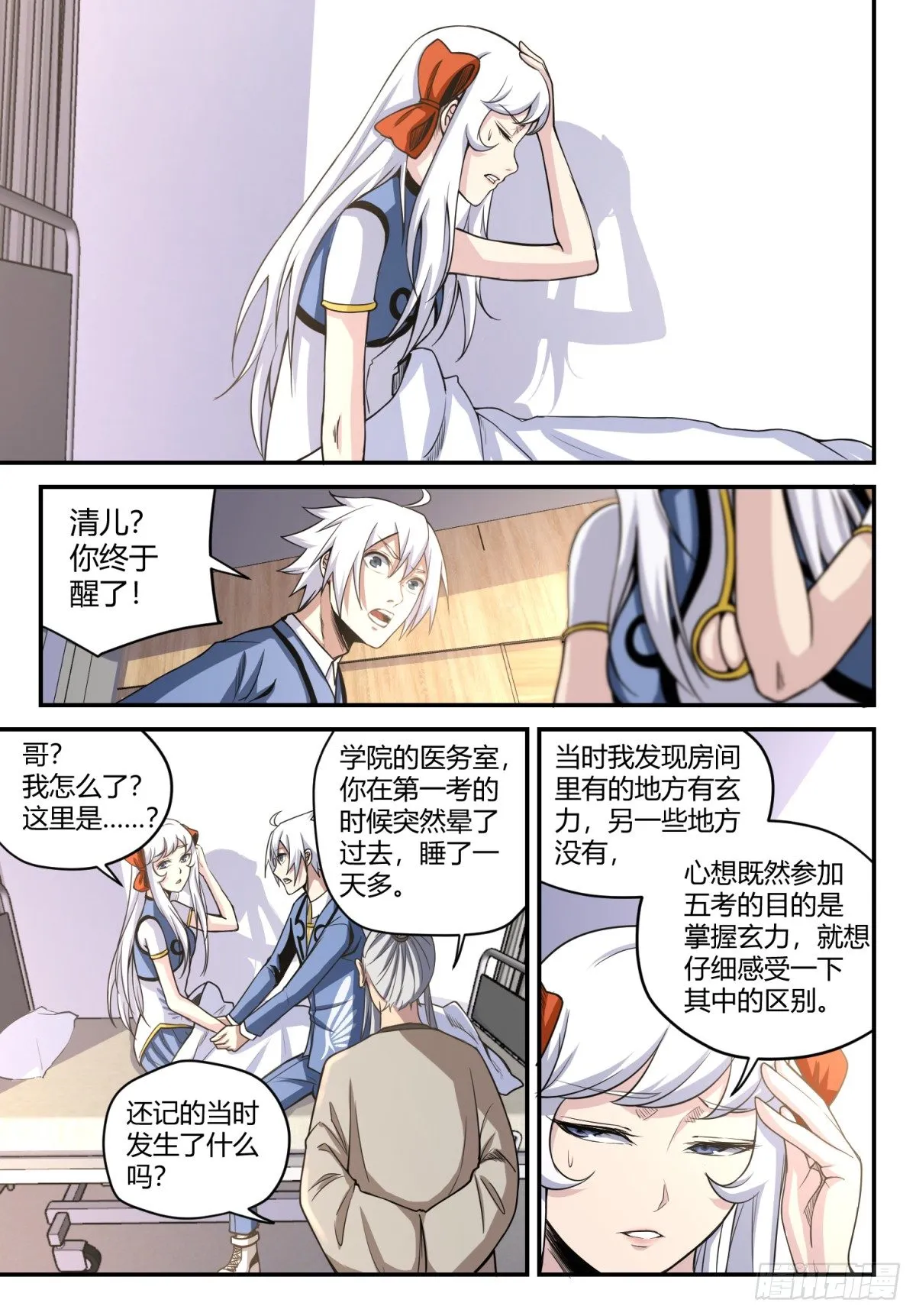第13话 突发情况 第2页
