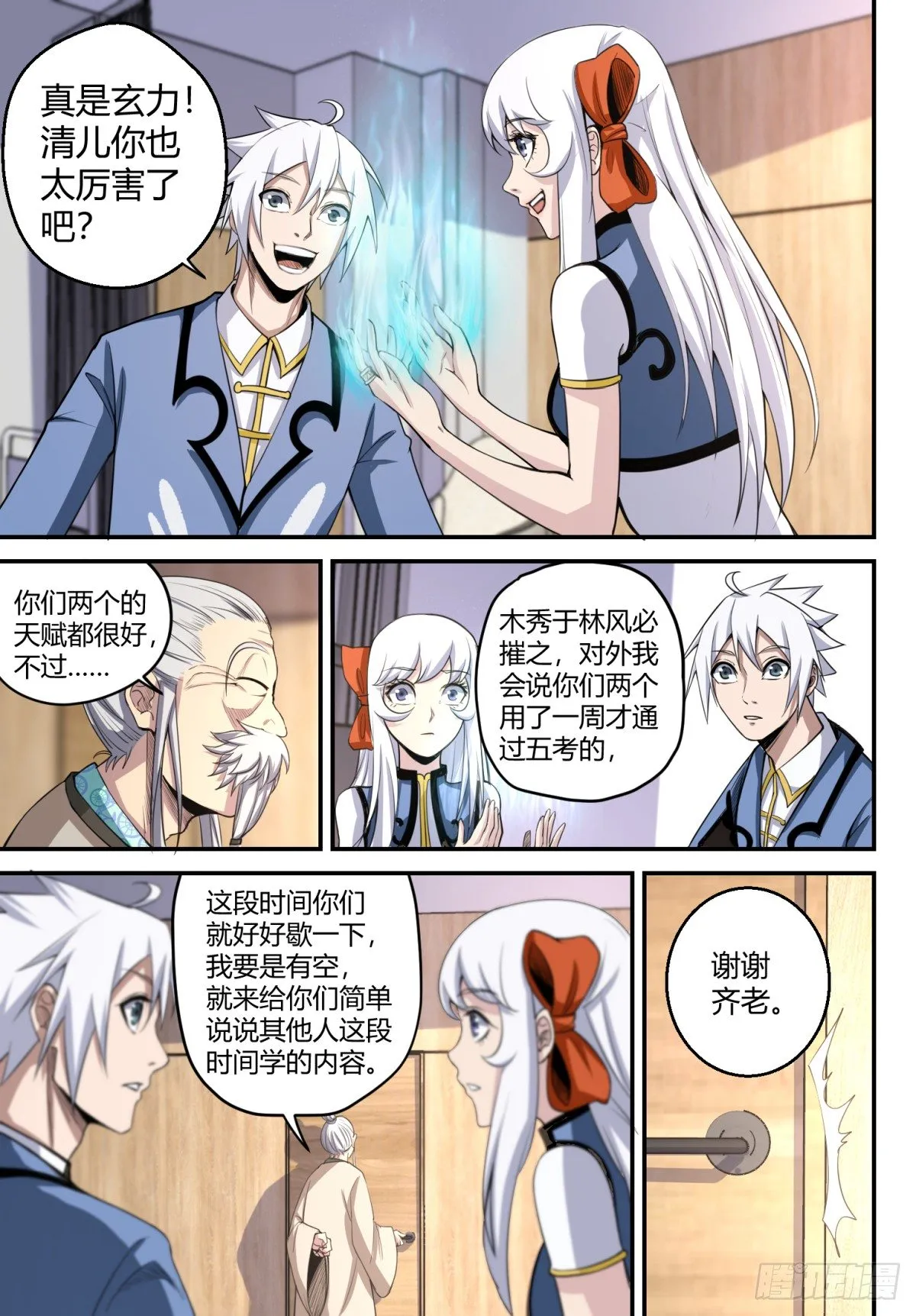 第13话 突发情况 第4页