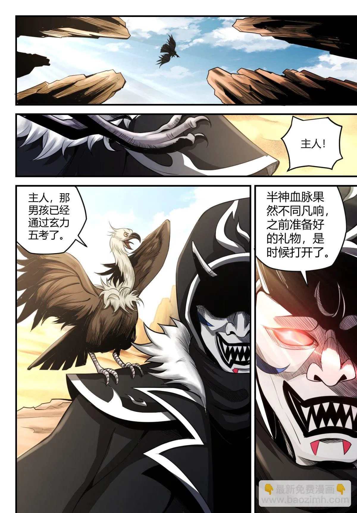 第13话 突发情况 第5页