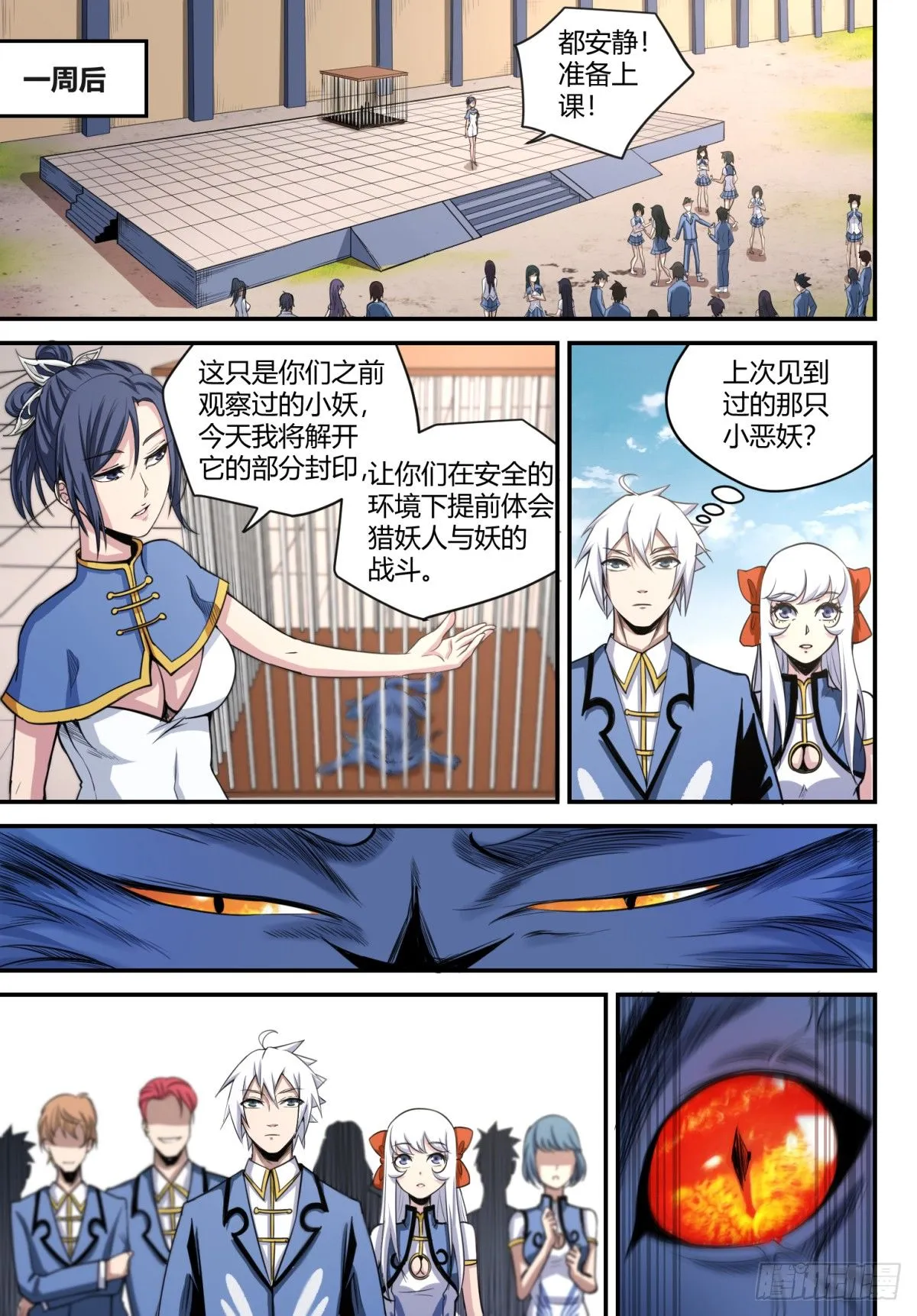 第13话 突发情况 第6页