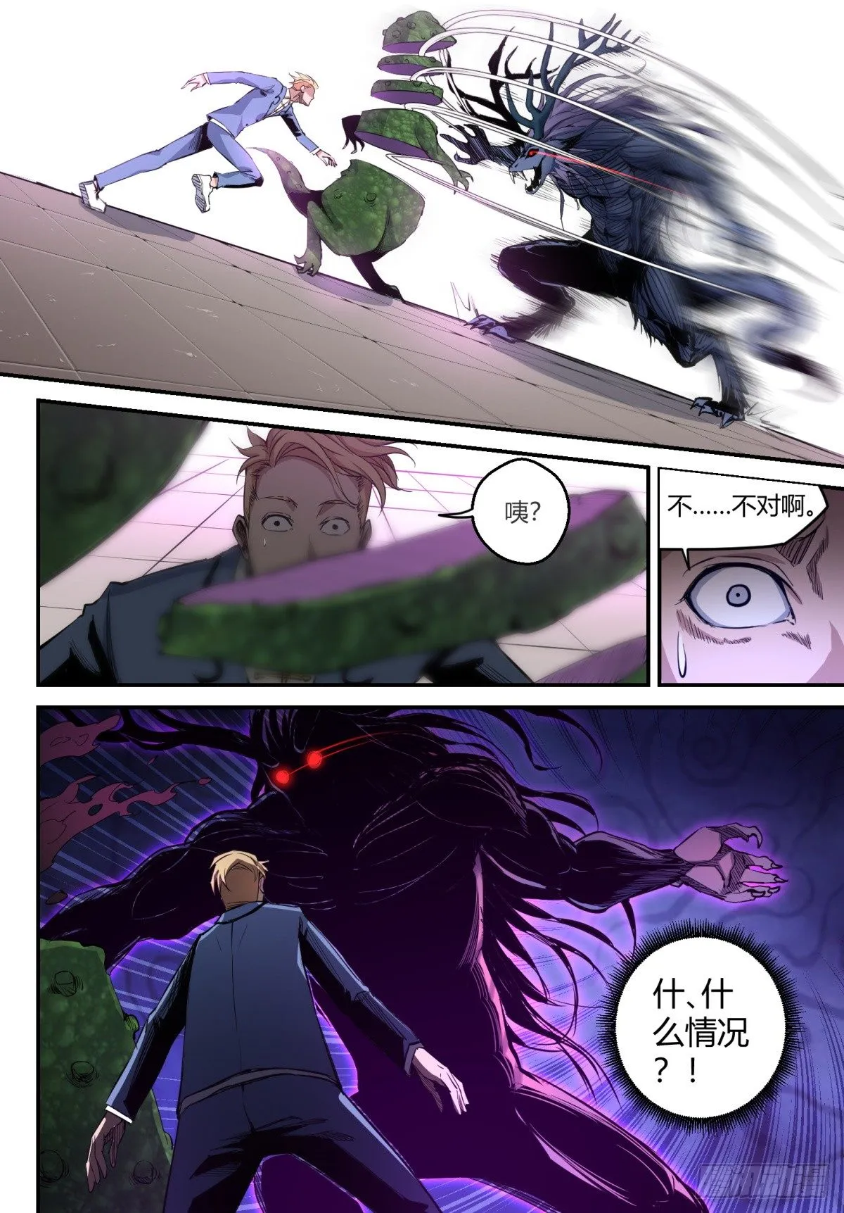 第13话 突发情况 第11页