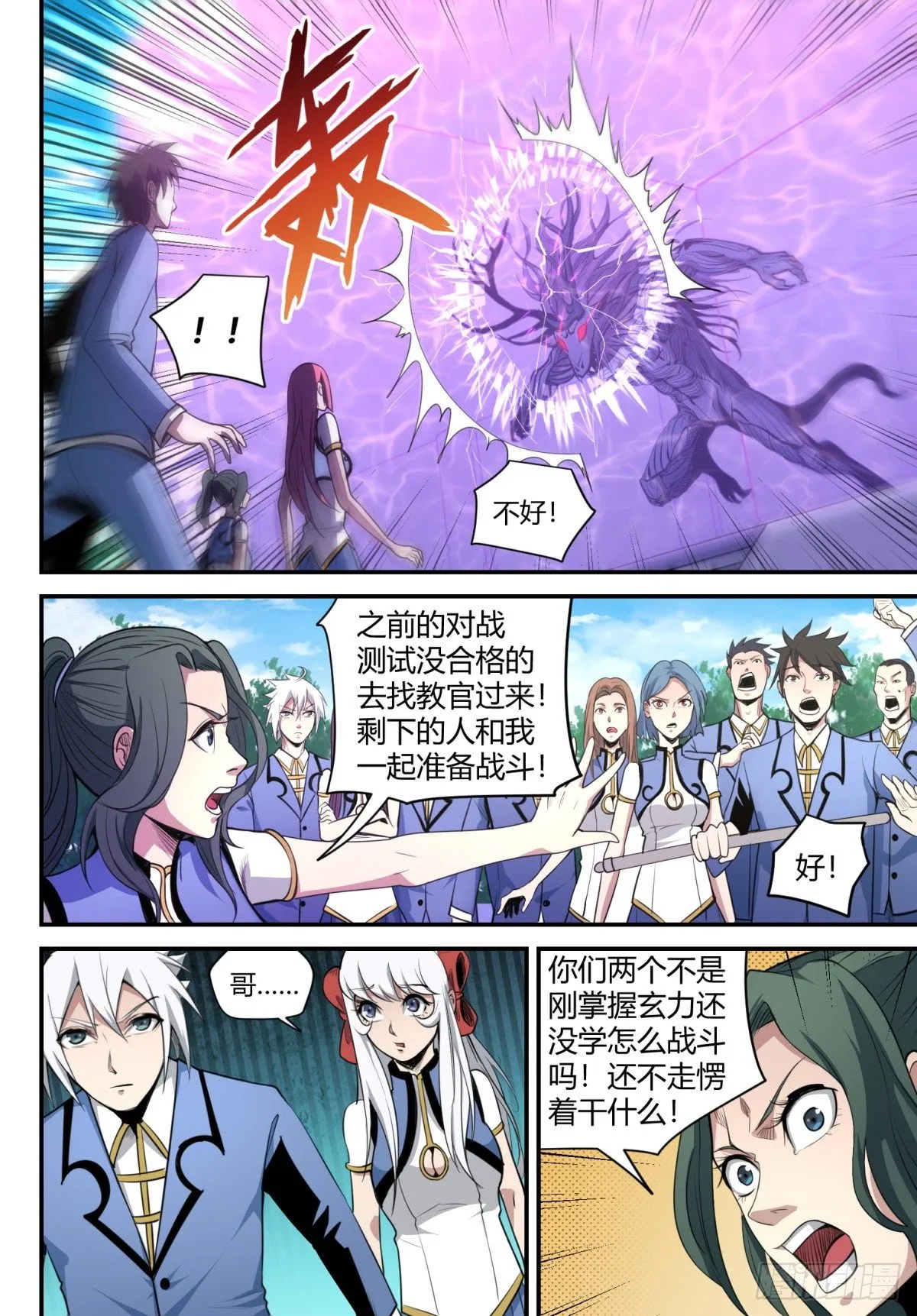 第13话 突发情况 第13页