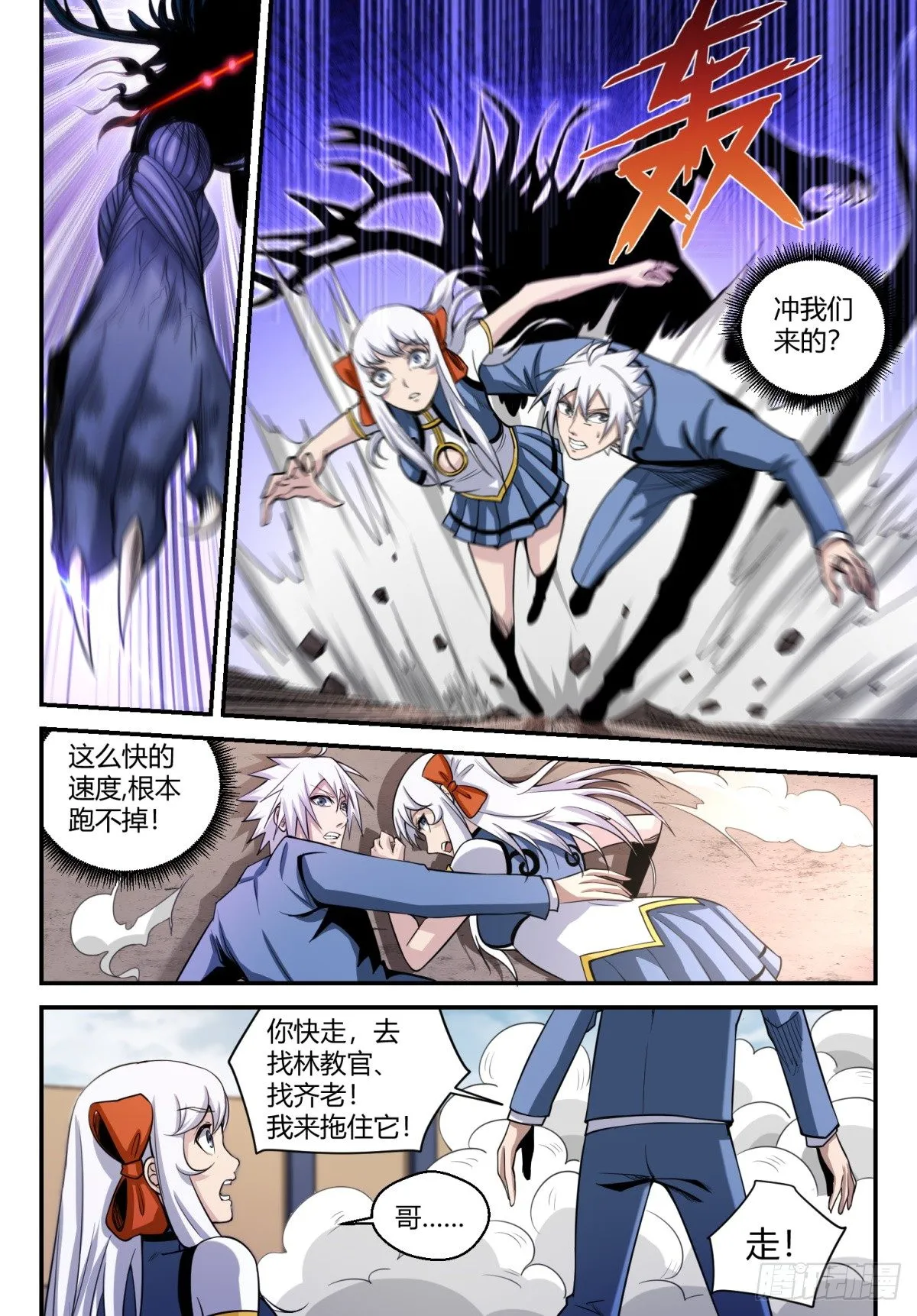 第14话 妹妹的能力 第3页