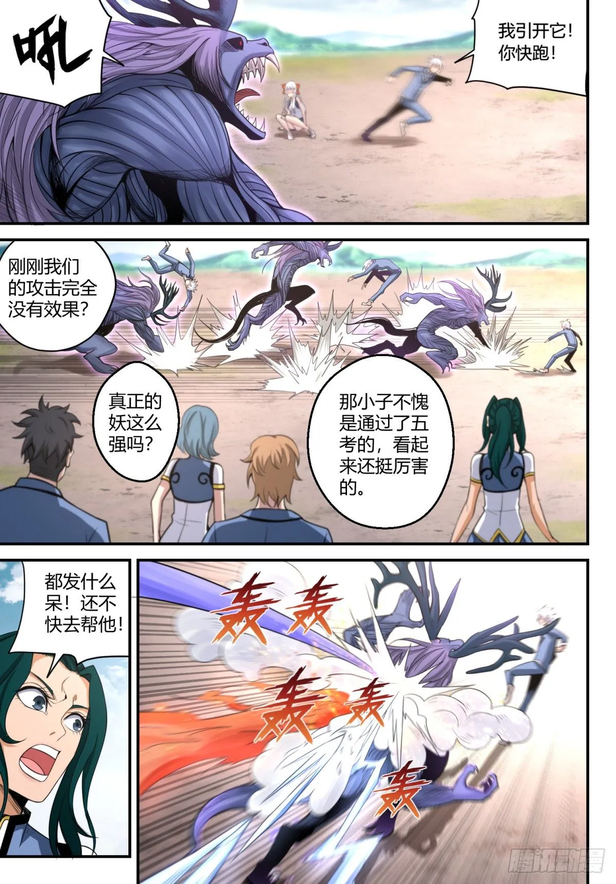 第14话 妹妹的能力 第4页