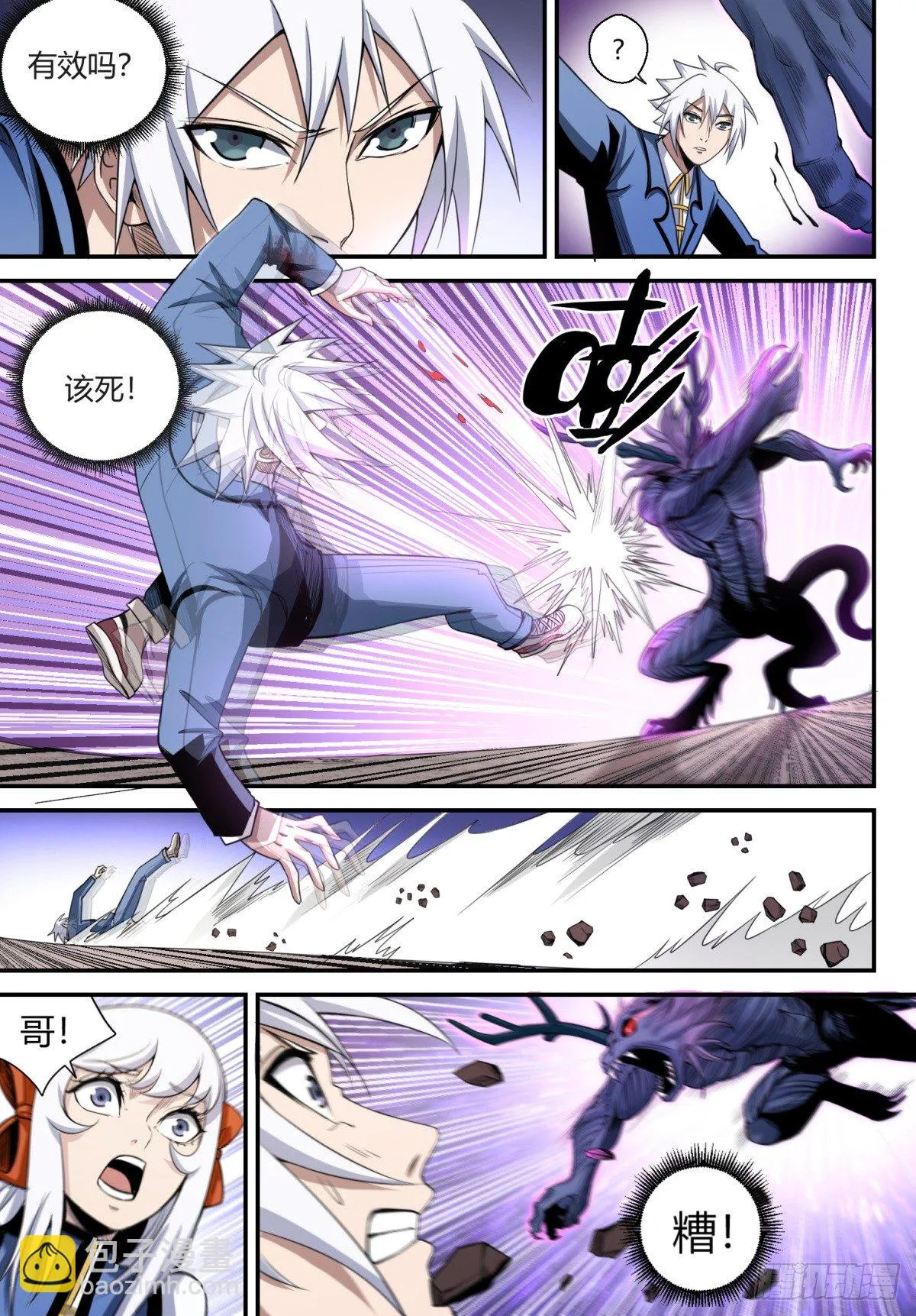 第14话 妹妹的能力 第6页