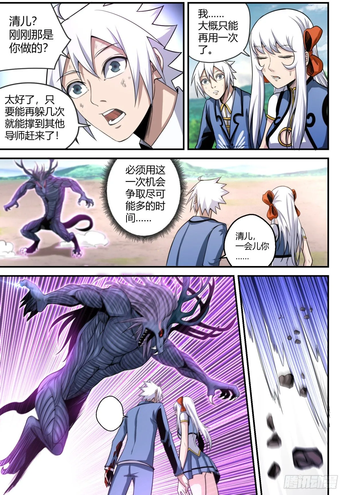 第14话 妹妹的能力 第8页