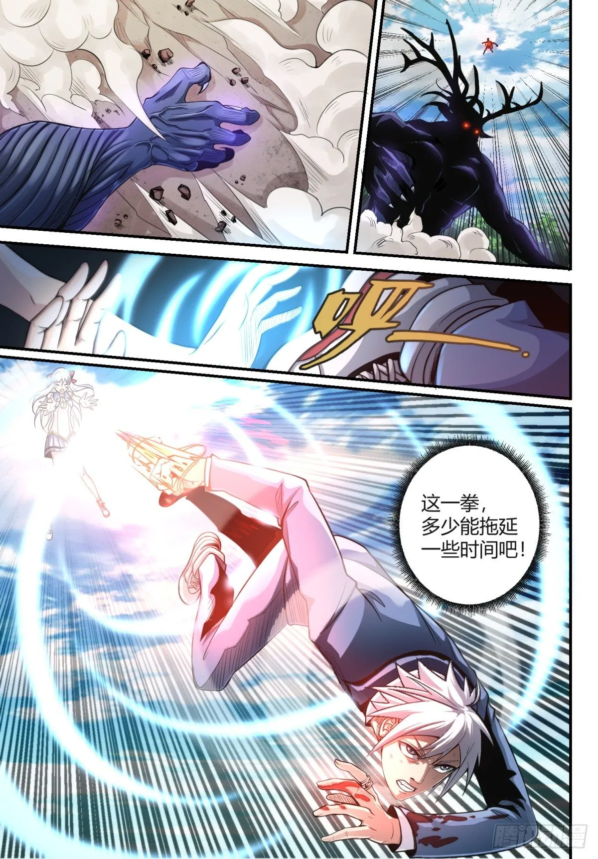 第14话 妹妹的能力 第9页