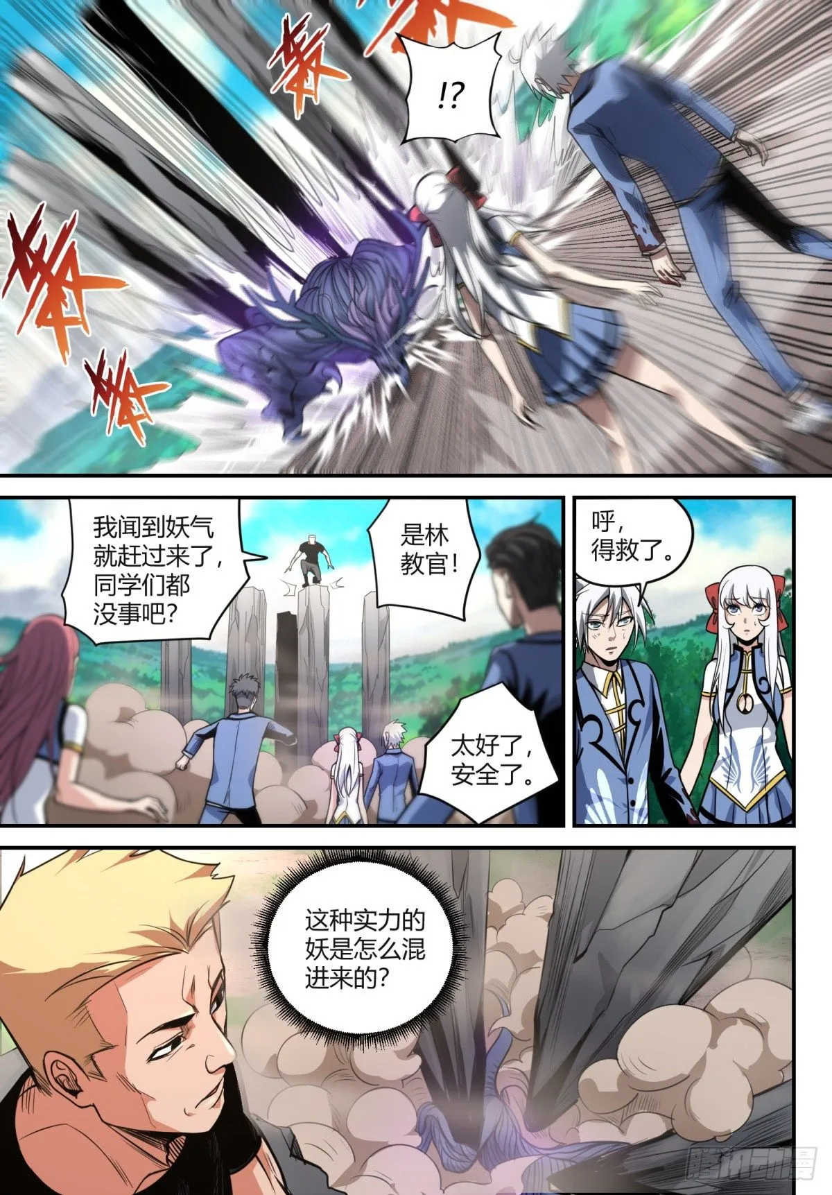 第14话 妹妹的能力 第12页