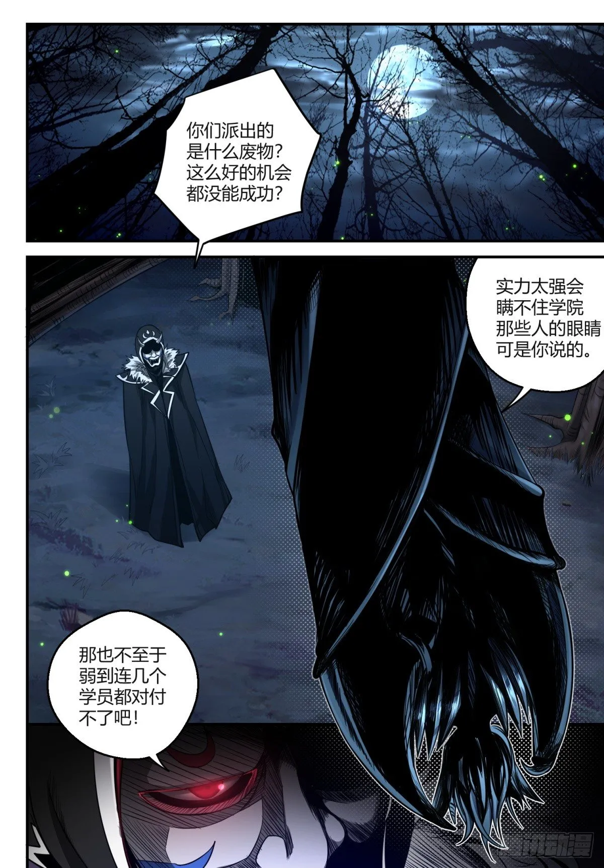 第14话 妹妹的能力 第13页