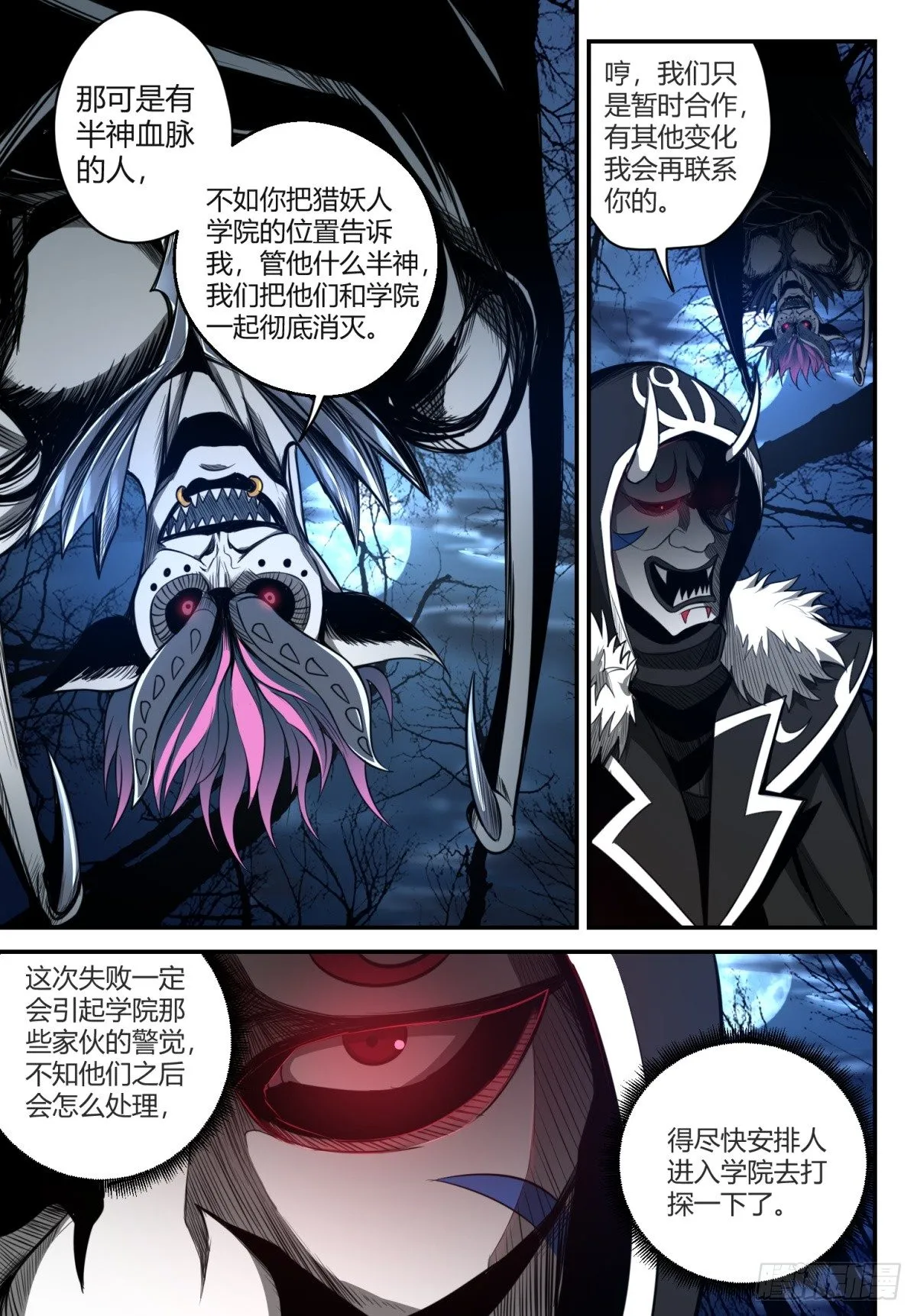 第14话 妹妹的能力 第14页