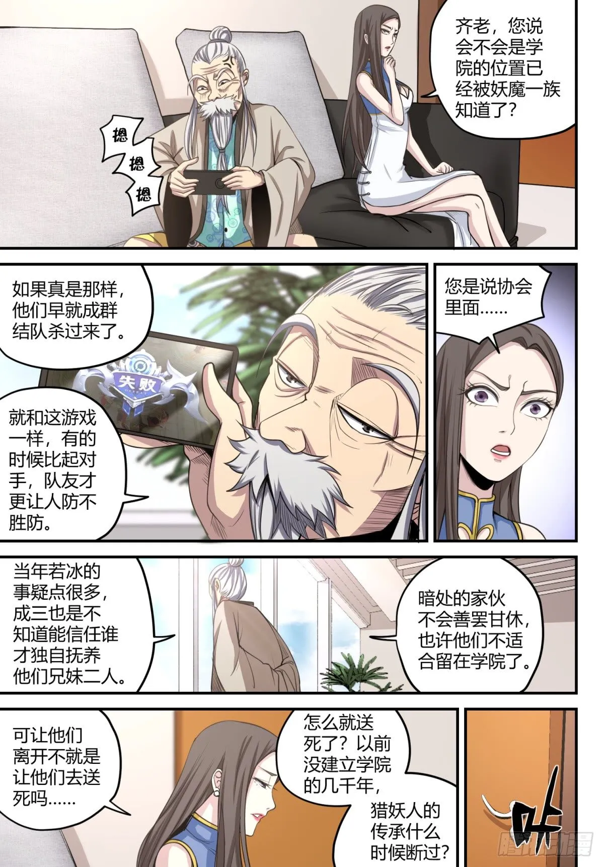 第15话 重逢 第2页