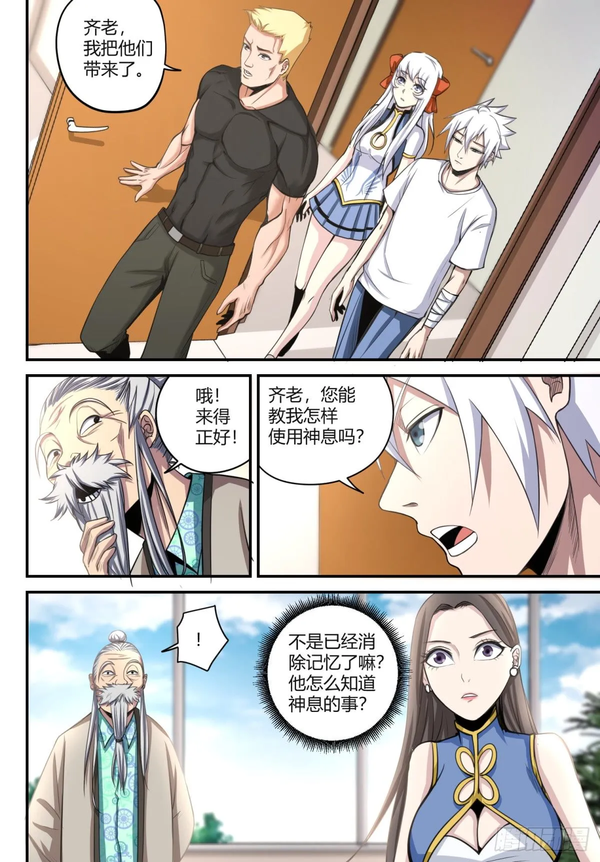 第15话 重逢 第3页
