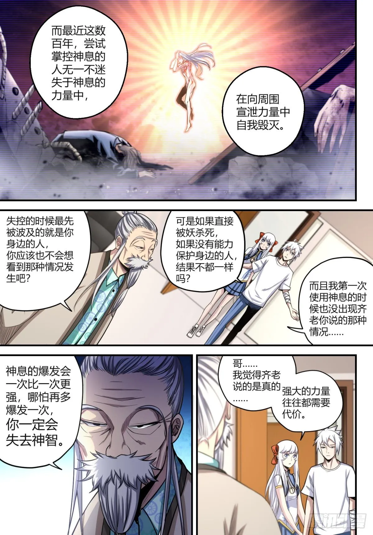 第15话 重逢 第6页