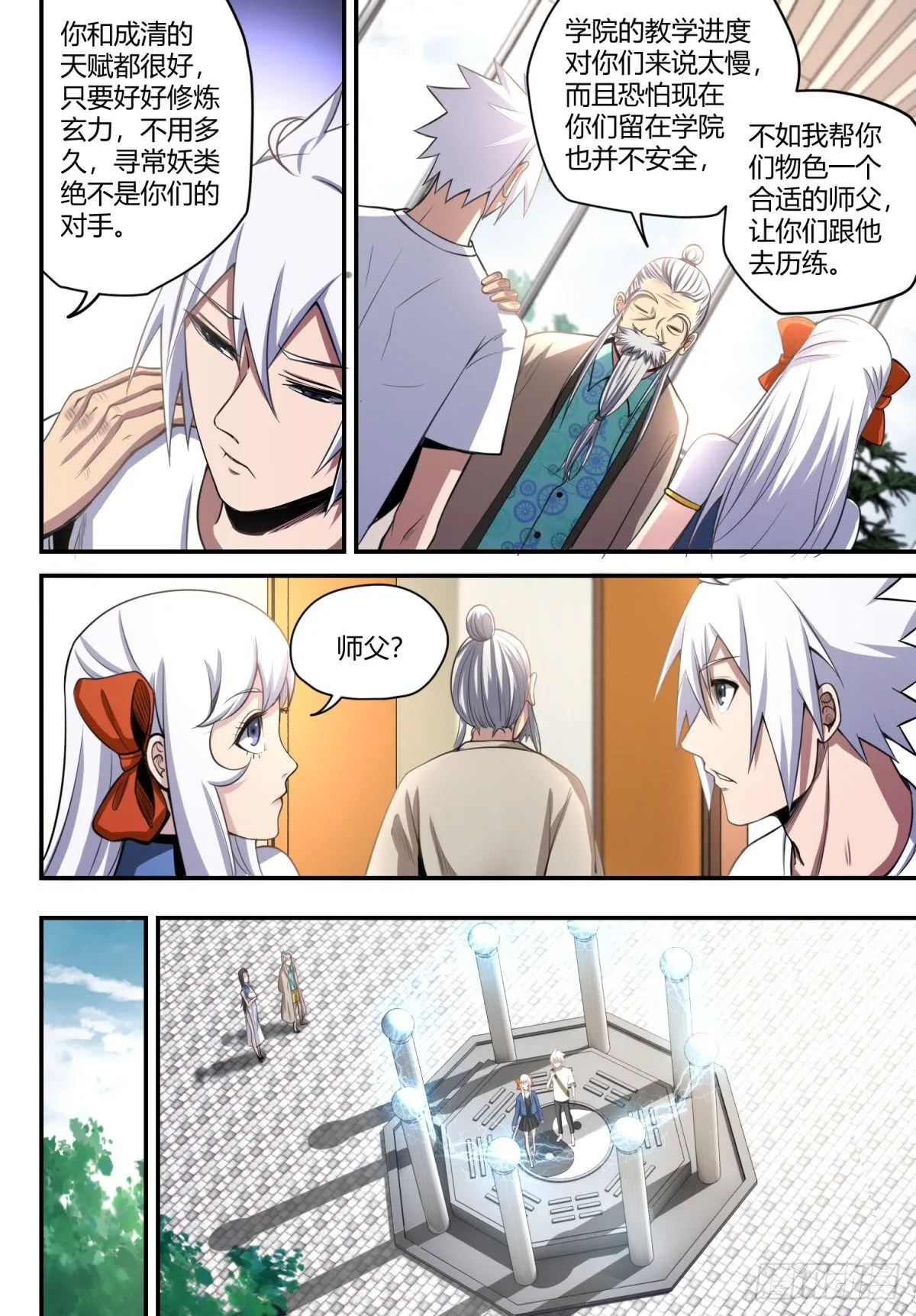 第15话 重逢 第7页