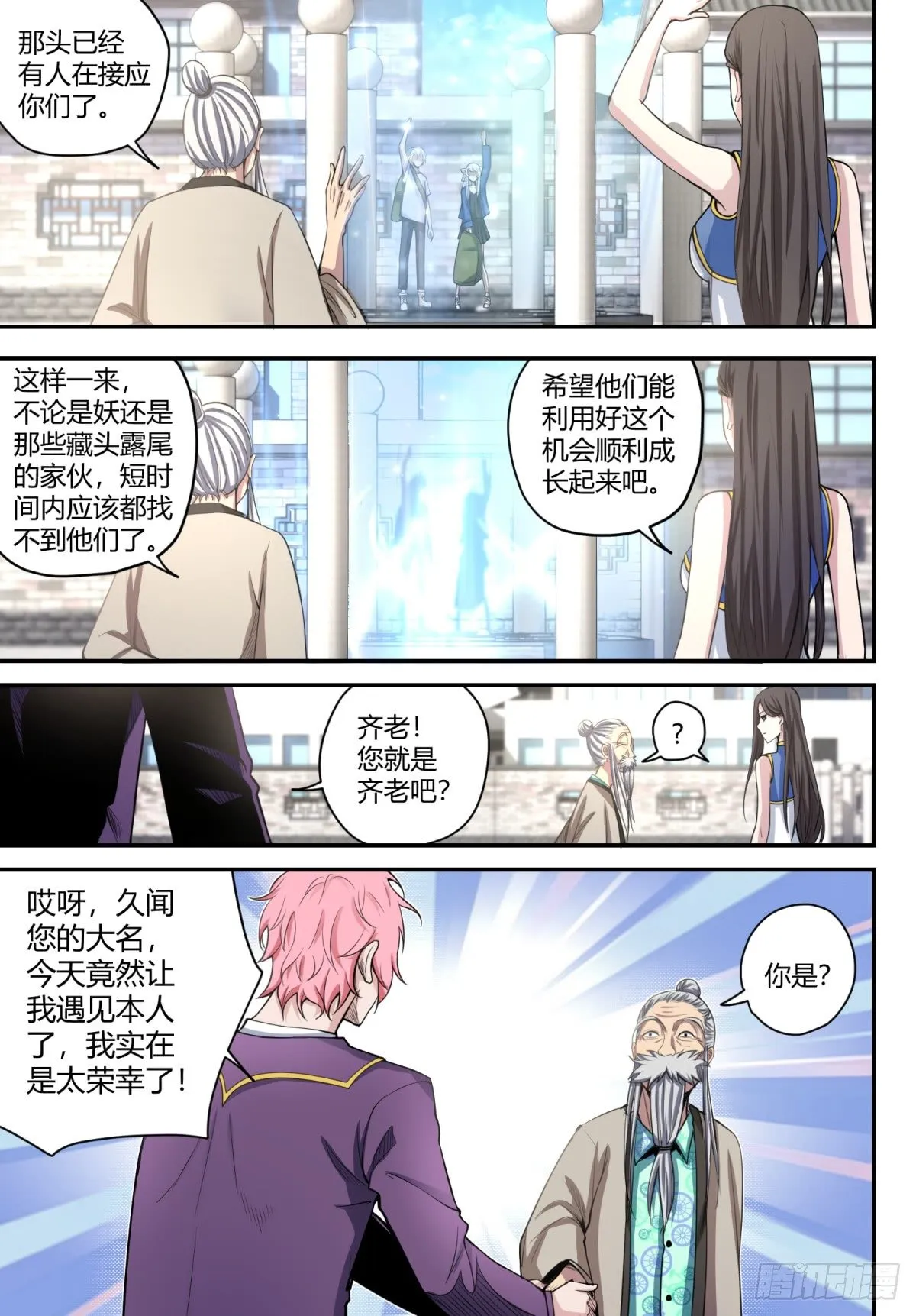 第15话 重逢 第8页