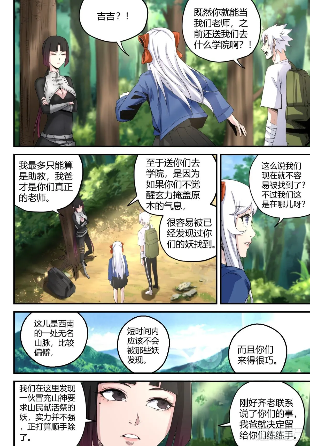 第15话 重逢 第11页