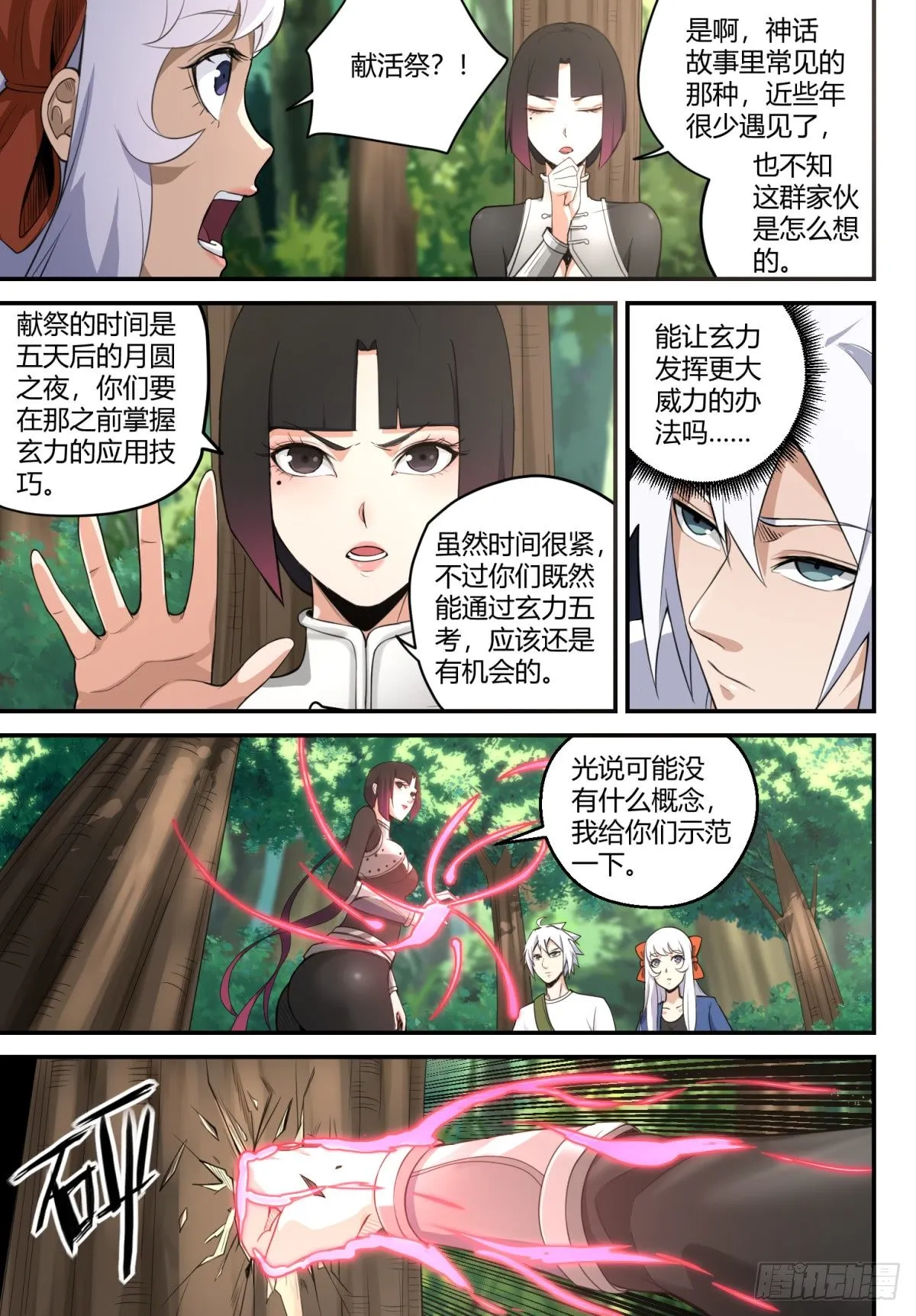 第15话 重逢 第12页