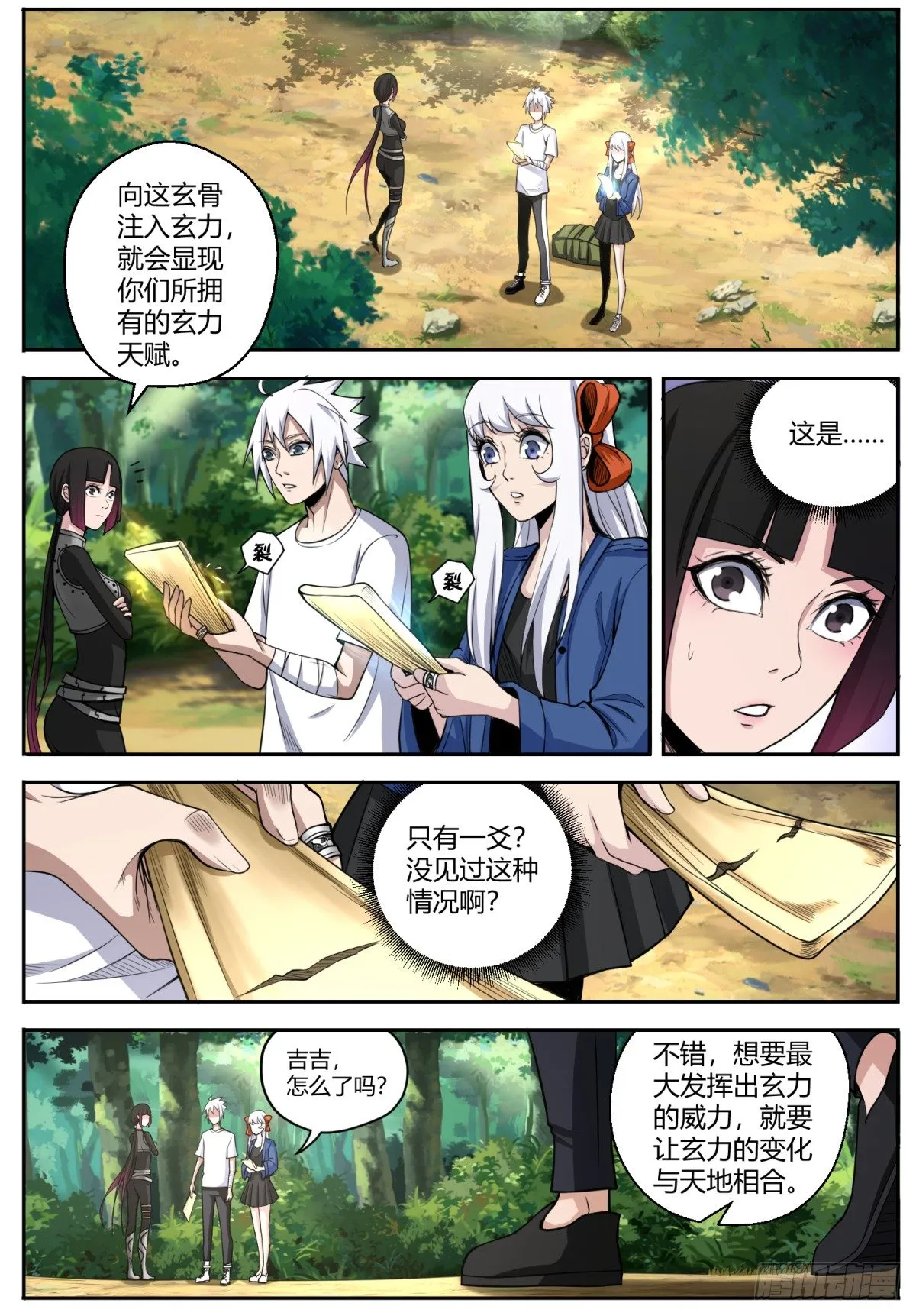 第16话 玄力的奥妙 第2页