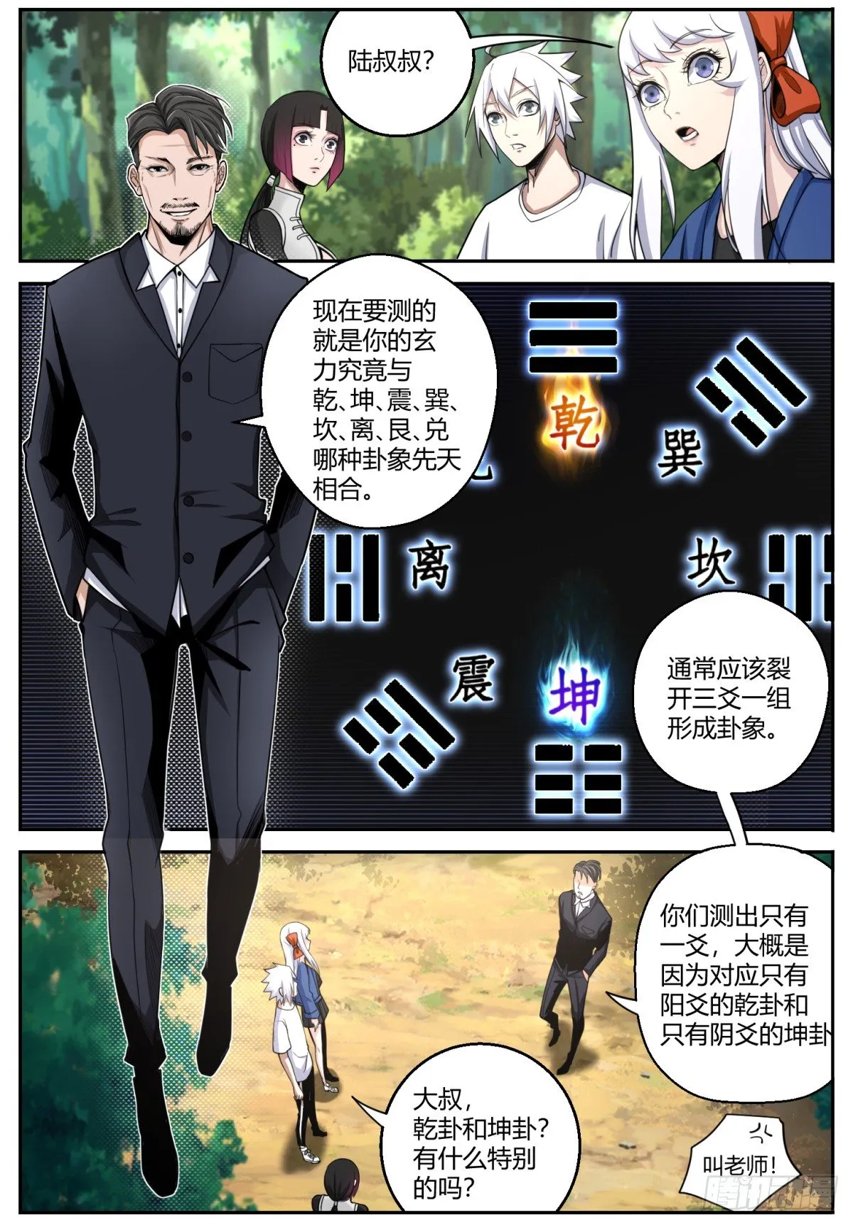 第16话 玄力的奥妙 第3页