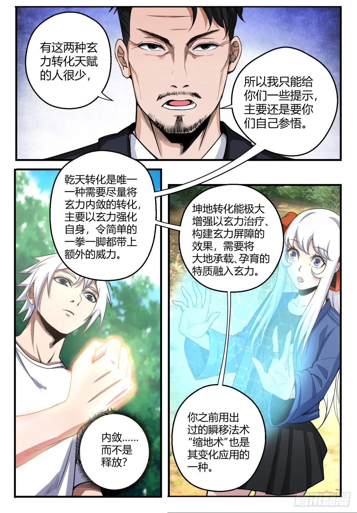 第16话 玄力的奥妙 第4页