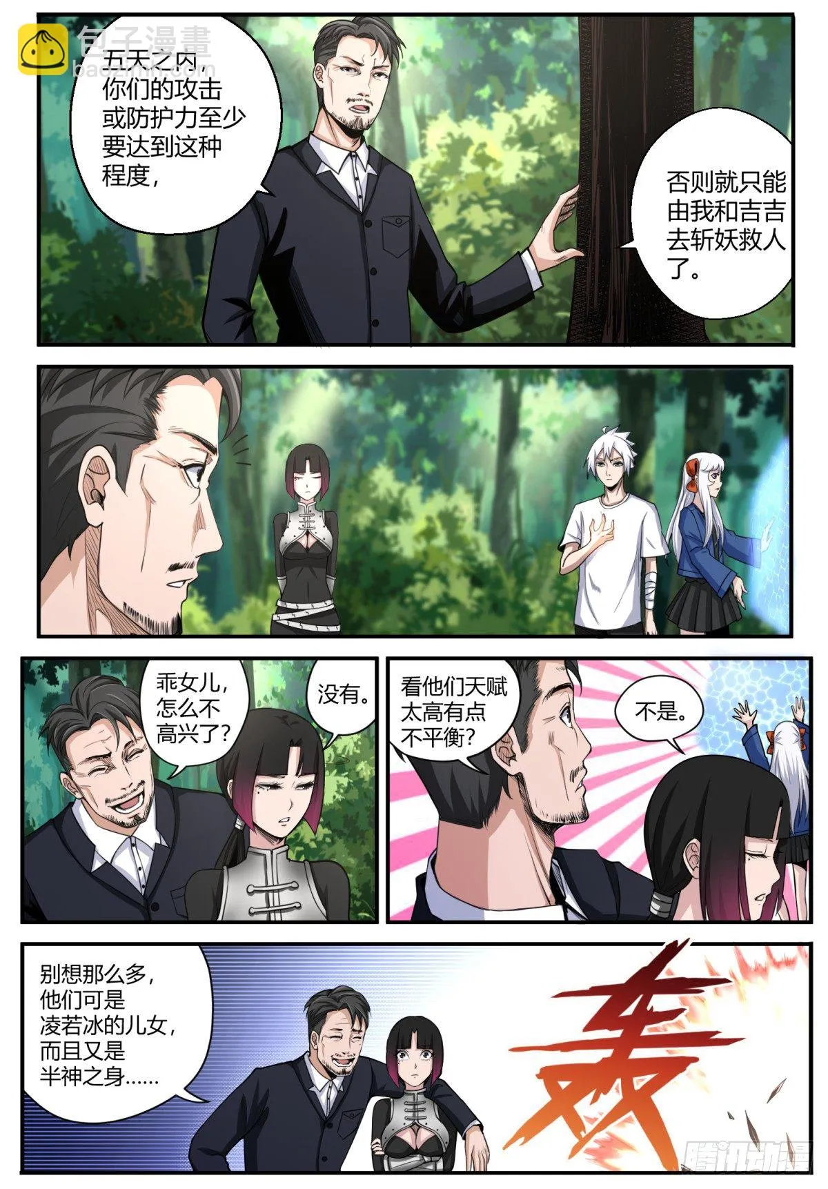 第16话 玄力的奥妙 第5页