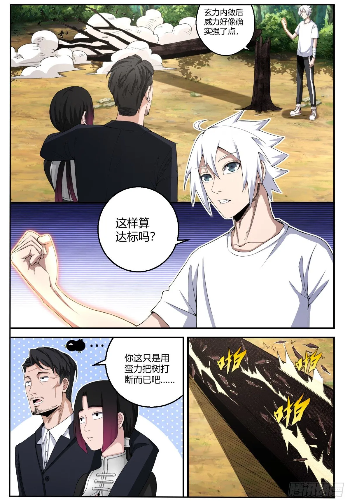 第16话 玄力的奥妙 第6页