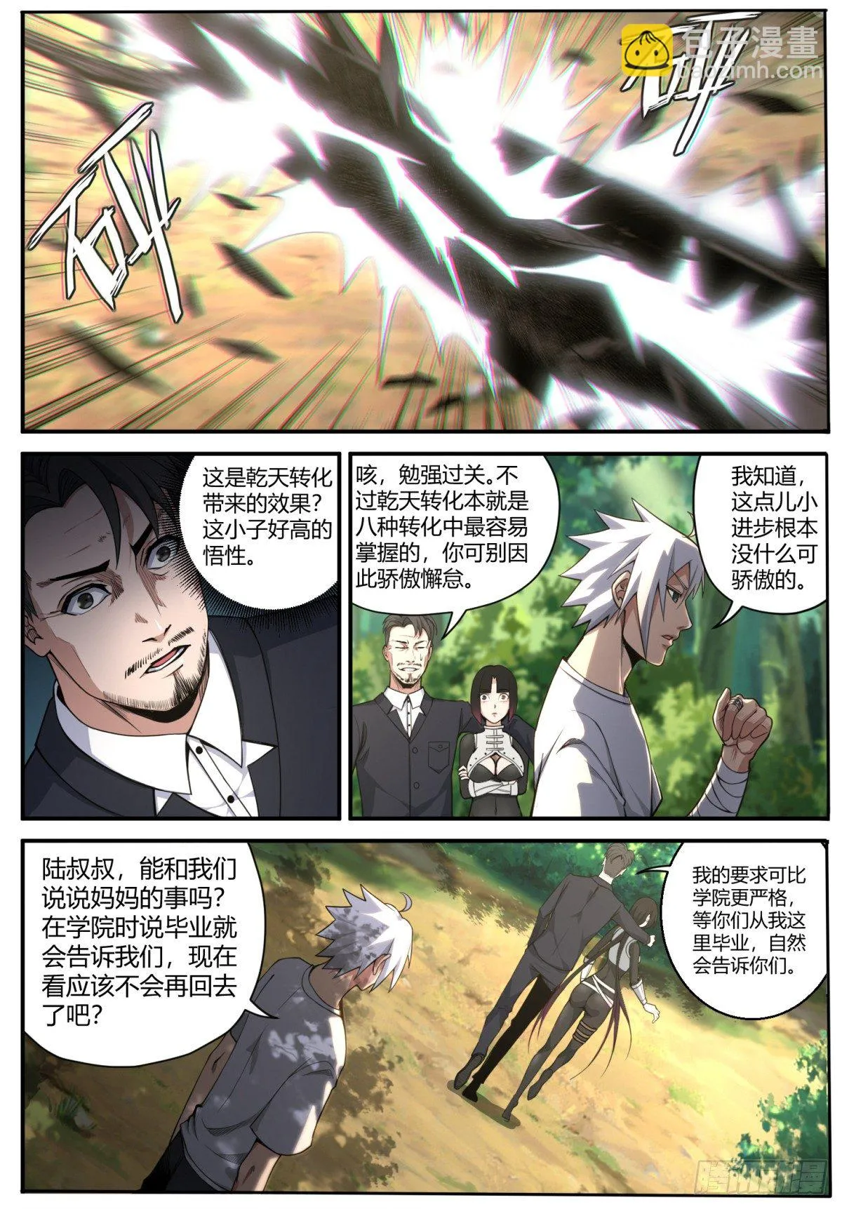 第16话 玄力的奥妙 第7页