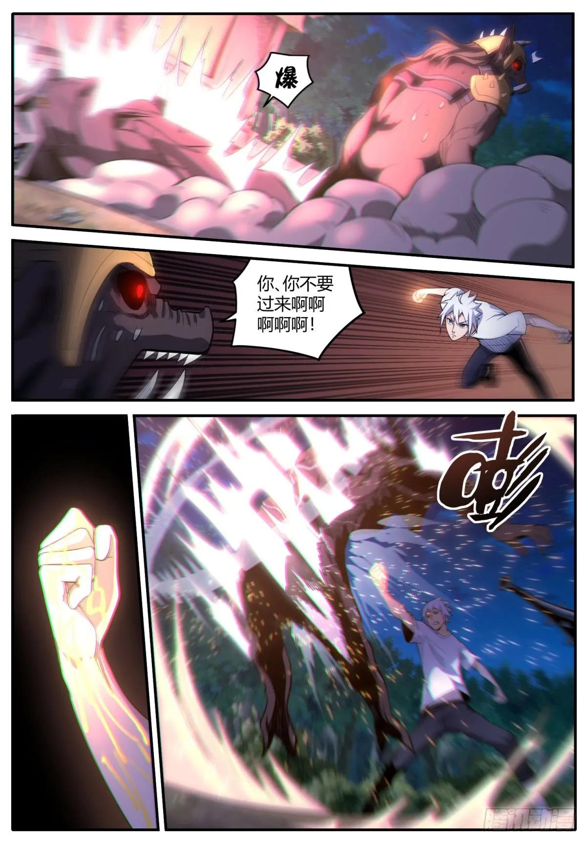 第16话 玄力的奥妙 第12页