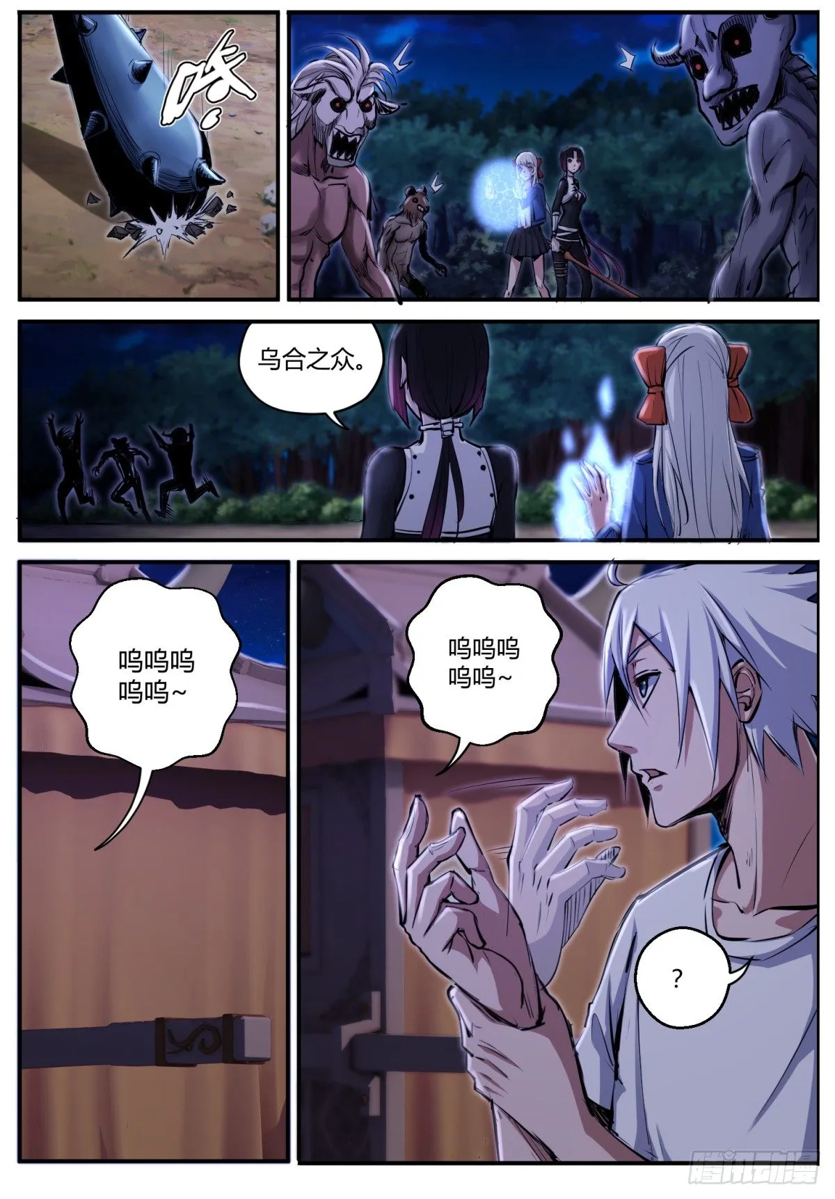 第16话 玄力的奥妙 第13页