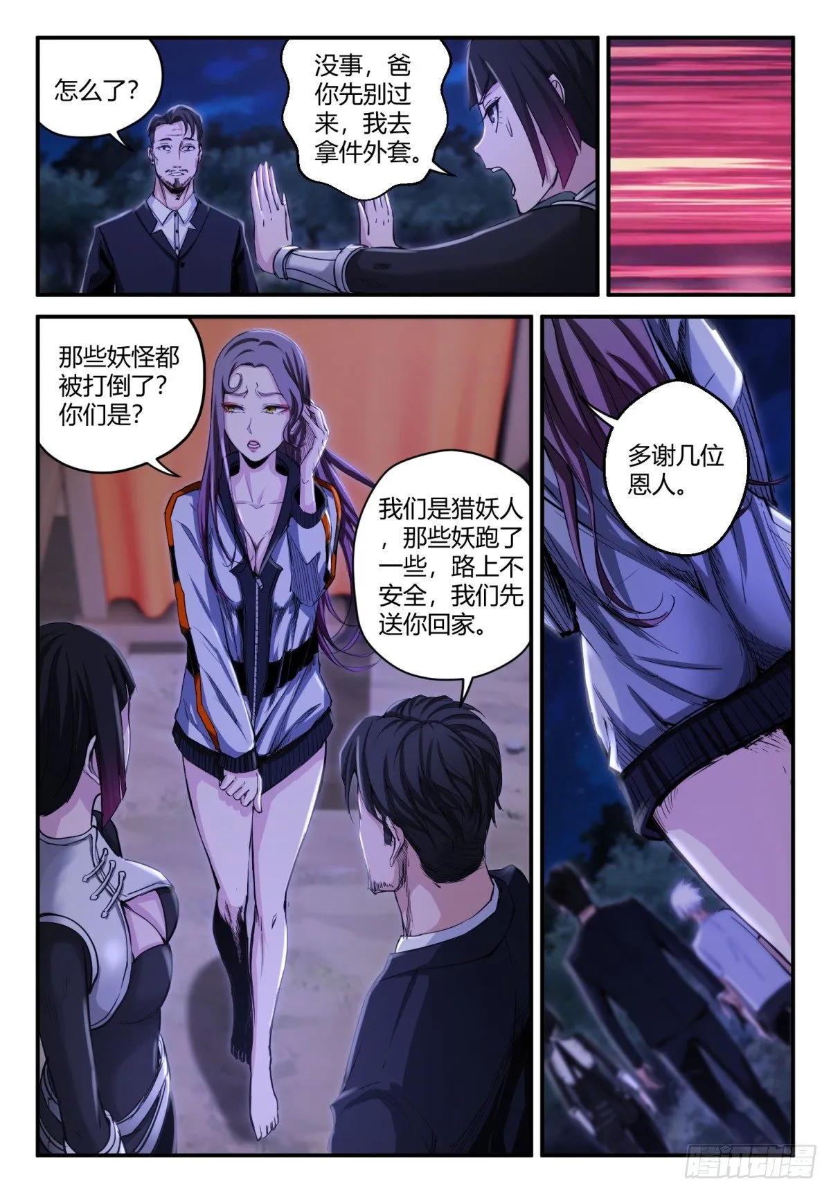 第17话 救美？ 第4页
