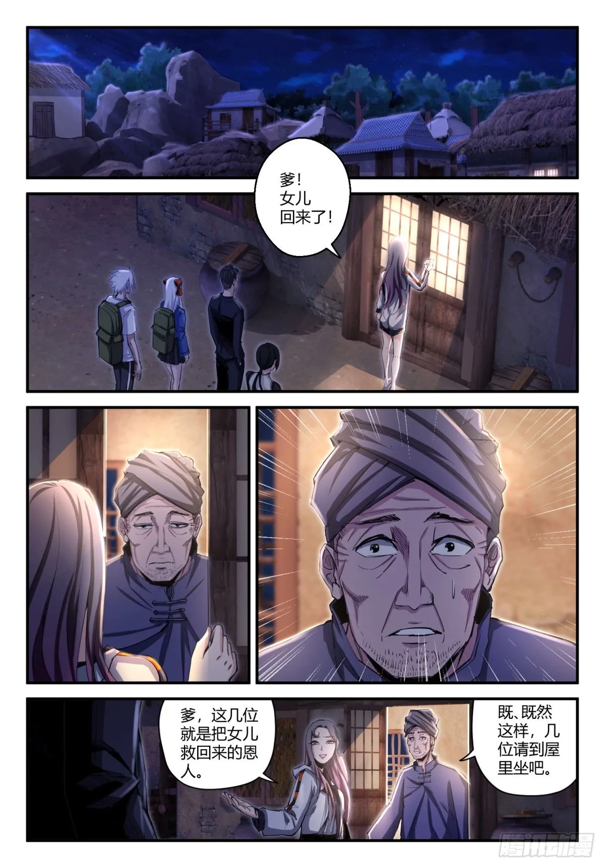第17话 救美？ 第5页