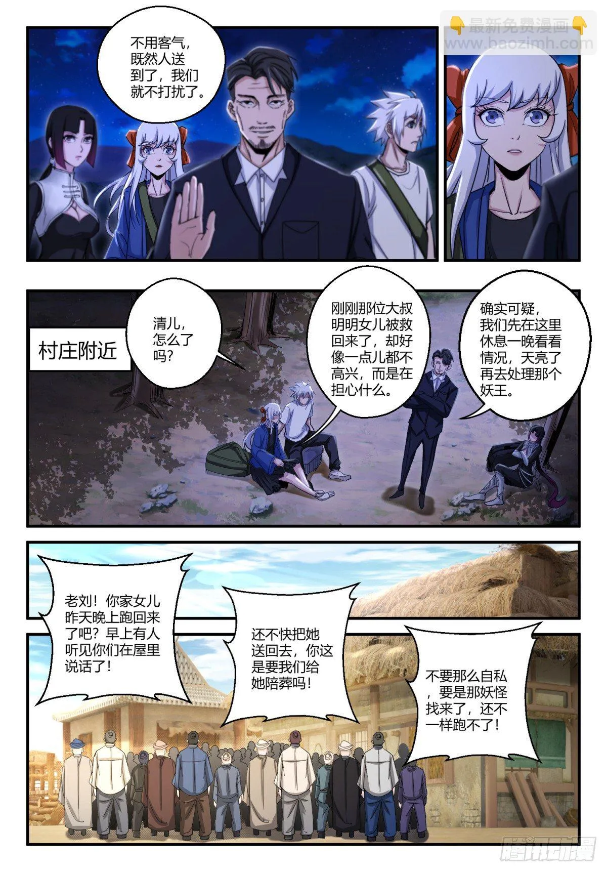 第17话 救美？ 第6页