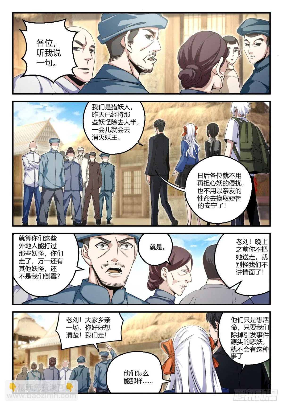 第17话 救美？ 第7页