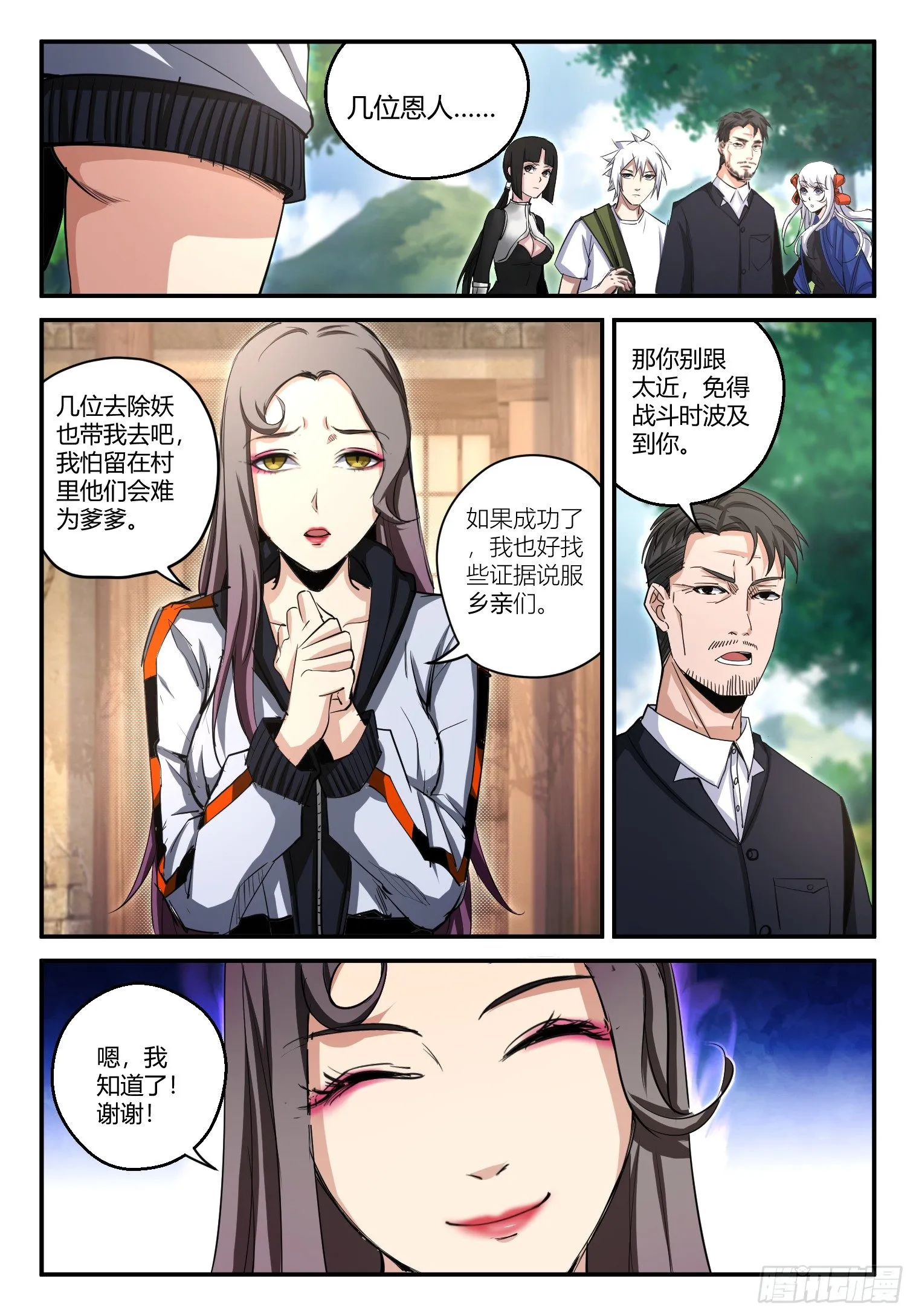 第17话 救美？ 第8页