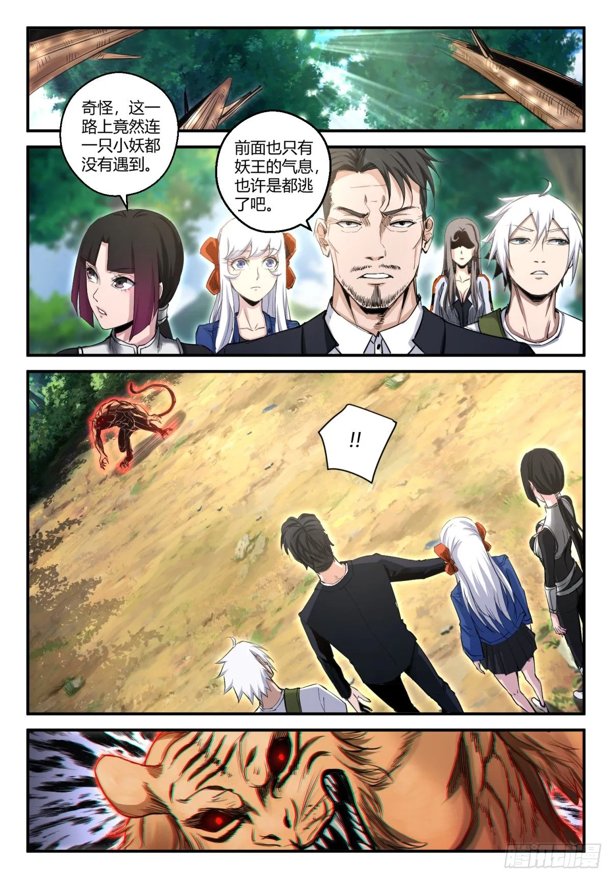 第17话 救美？ 第9页