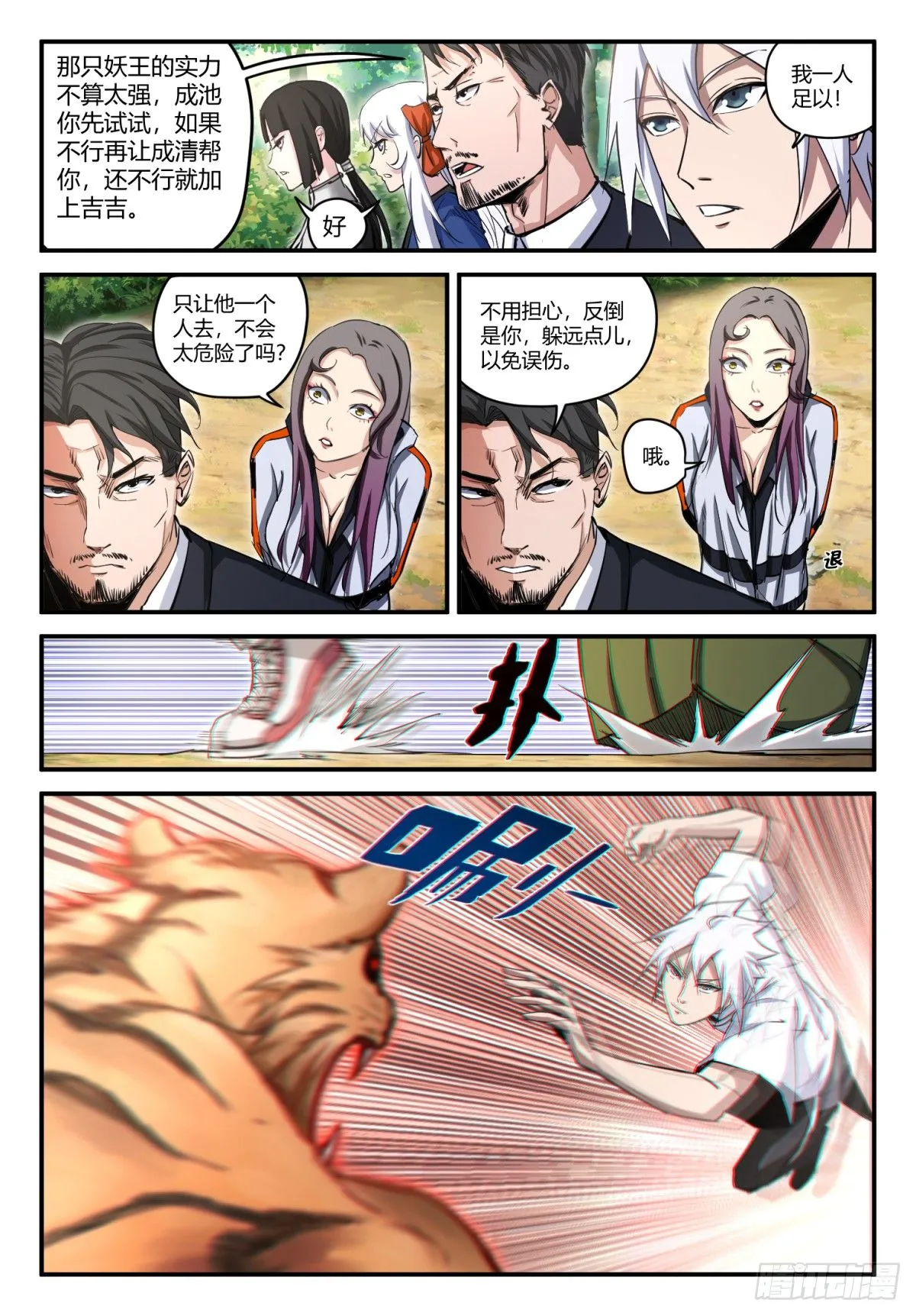 第17话 救美？ 第10页