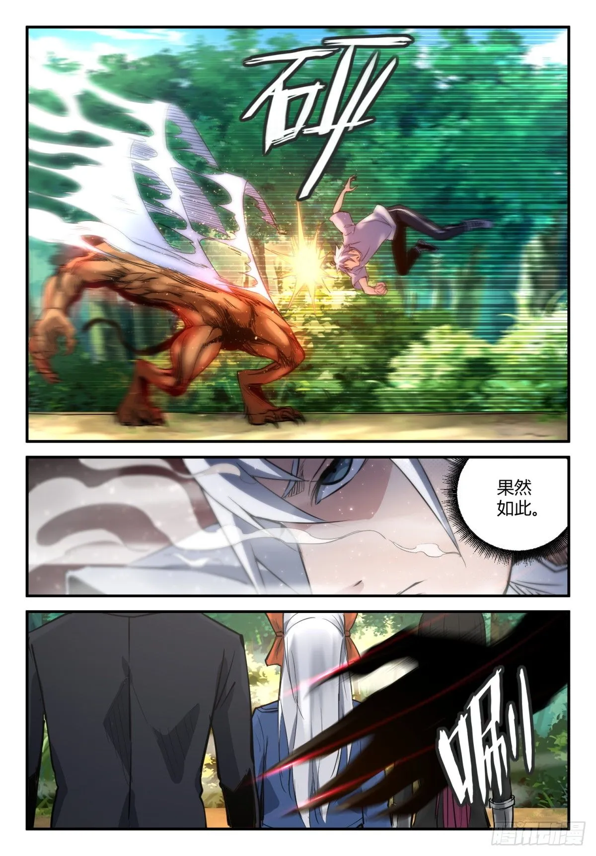 第17话 救美？ 第11页